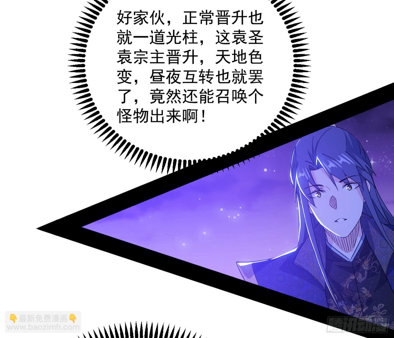 我爲邪帝 - 奇怪的晉升(2/3) - 1