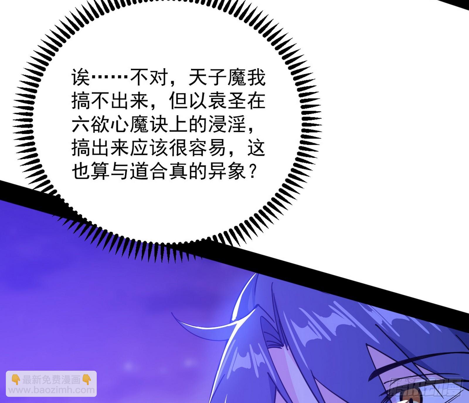 我爲邪帝 - 奇怪的晉升(2/3) - 2