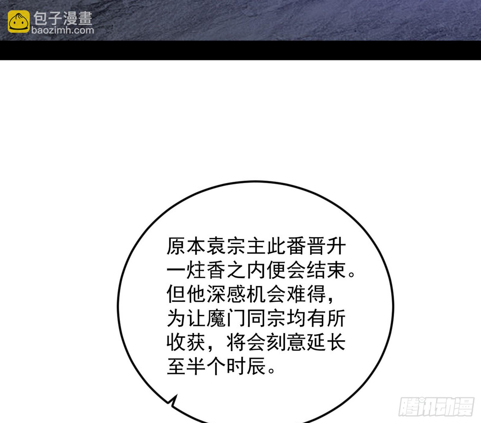 我爲邪帝 - 奇怪的晉升(2/3) - 6