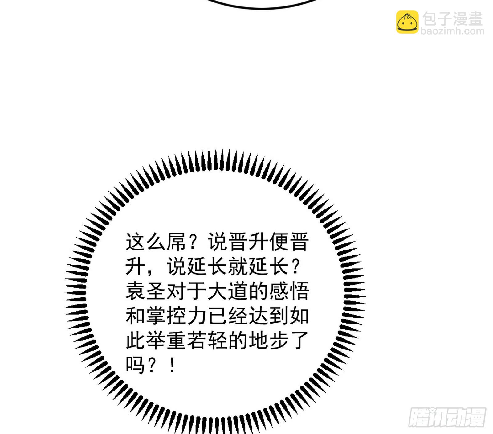 我爲邪帝 - 奇怪的晉升(2/3) - 7