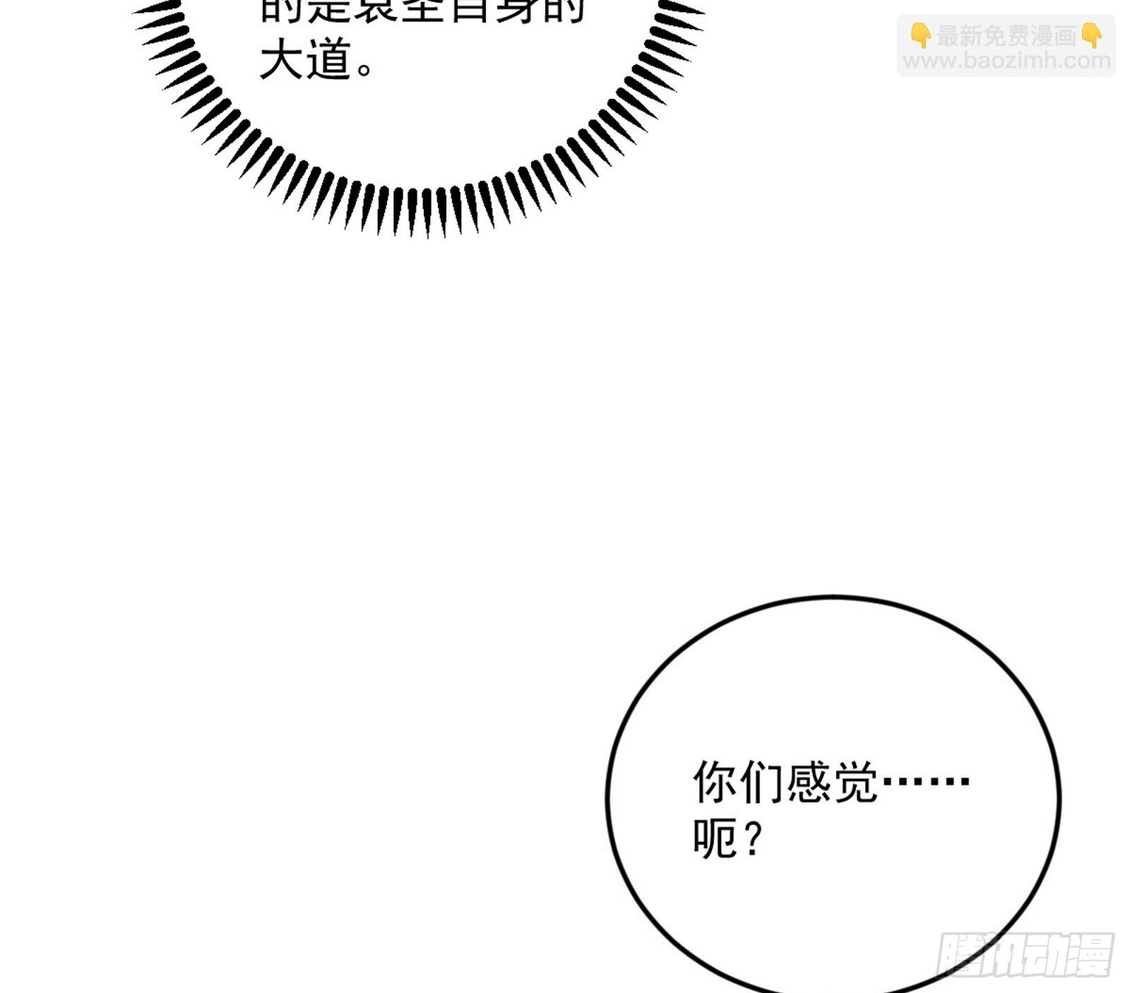 我爲邪帝 - 奇怪的晉升(2/3) - 1