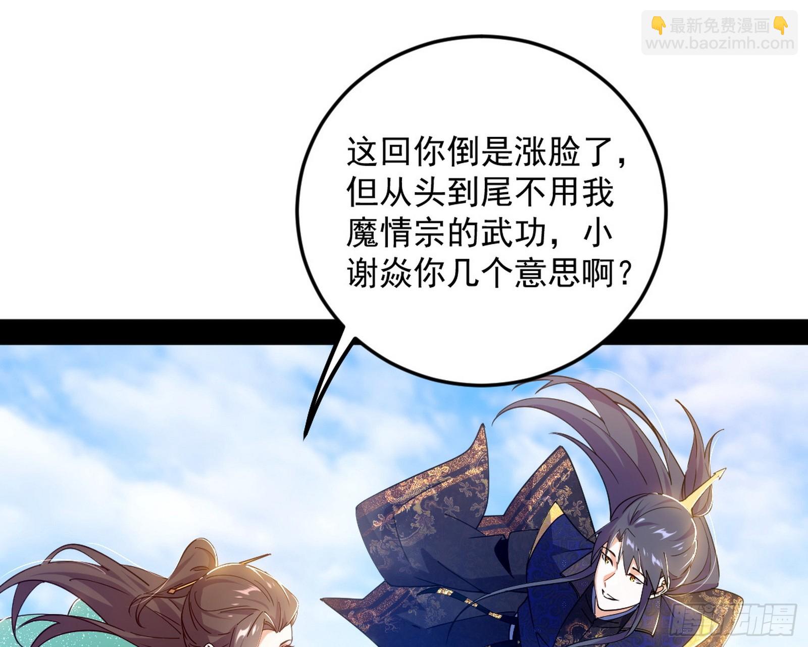 我爲邪帝 - 奇怪的晉升(1/3) - 8