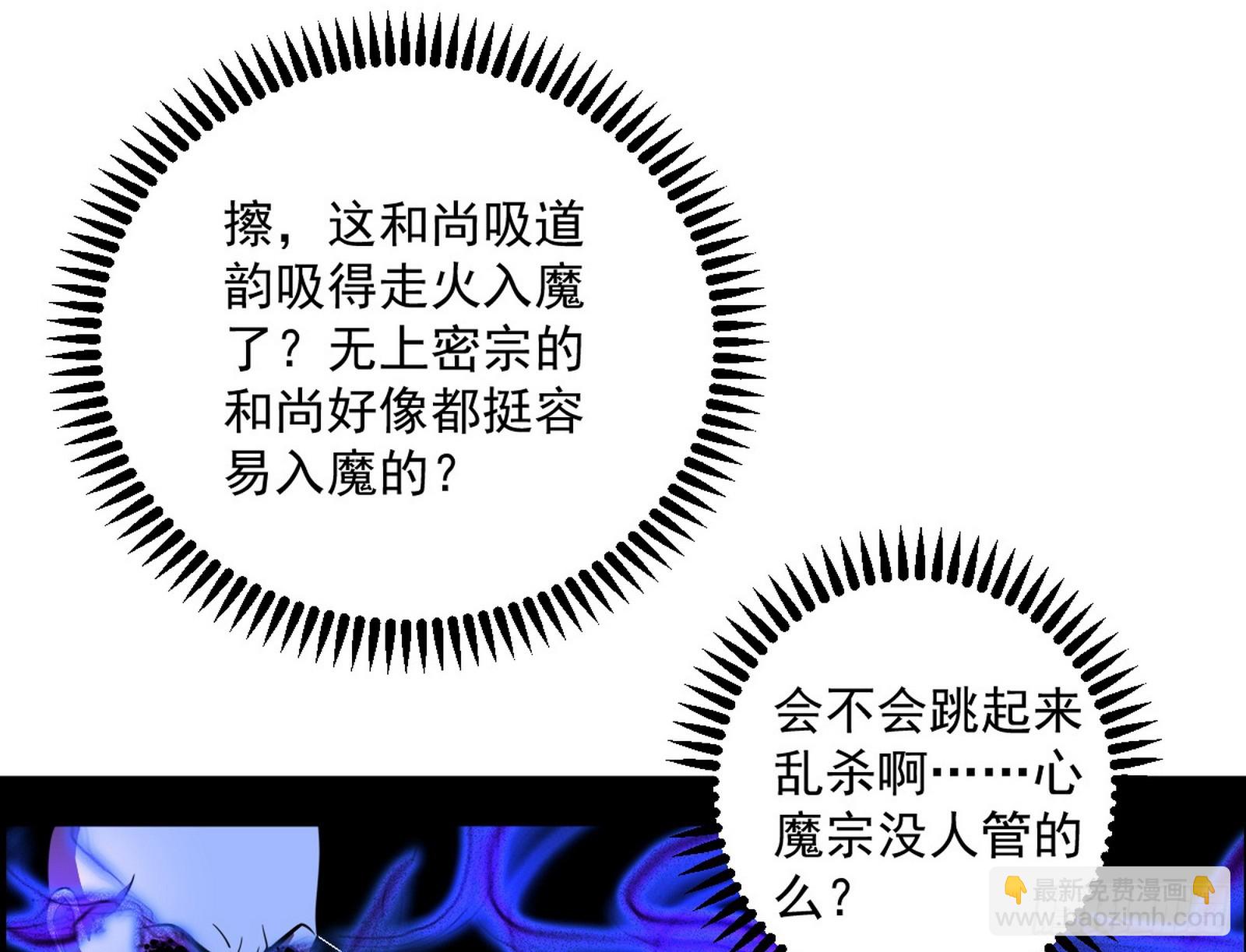 我爲邪帝 - 奇怪的晉升(2/3) - 3