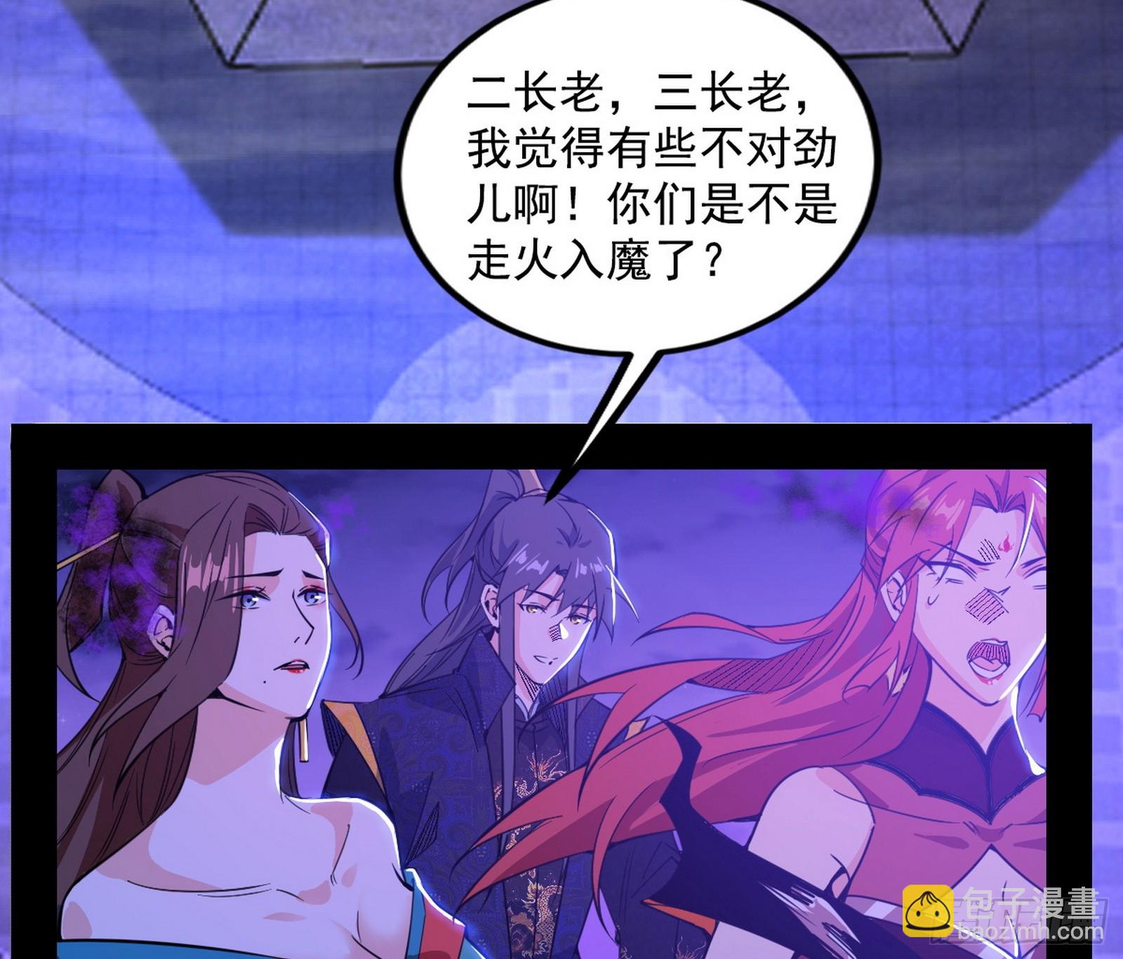 我爲邪帝 - 奇怪的晉升(2/3) - 4