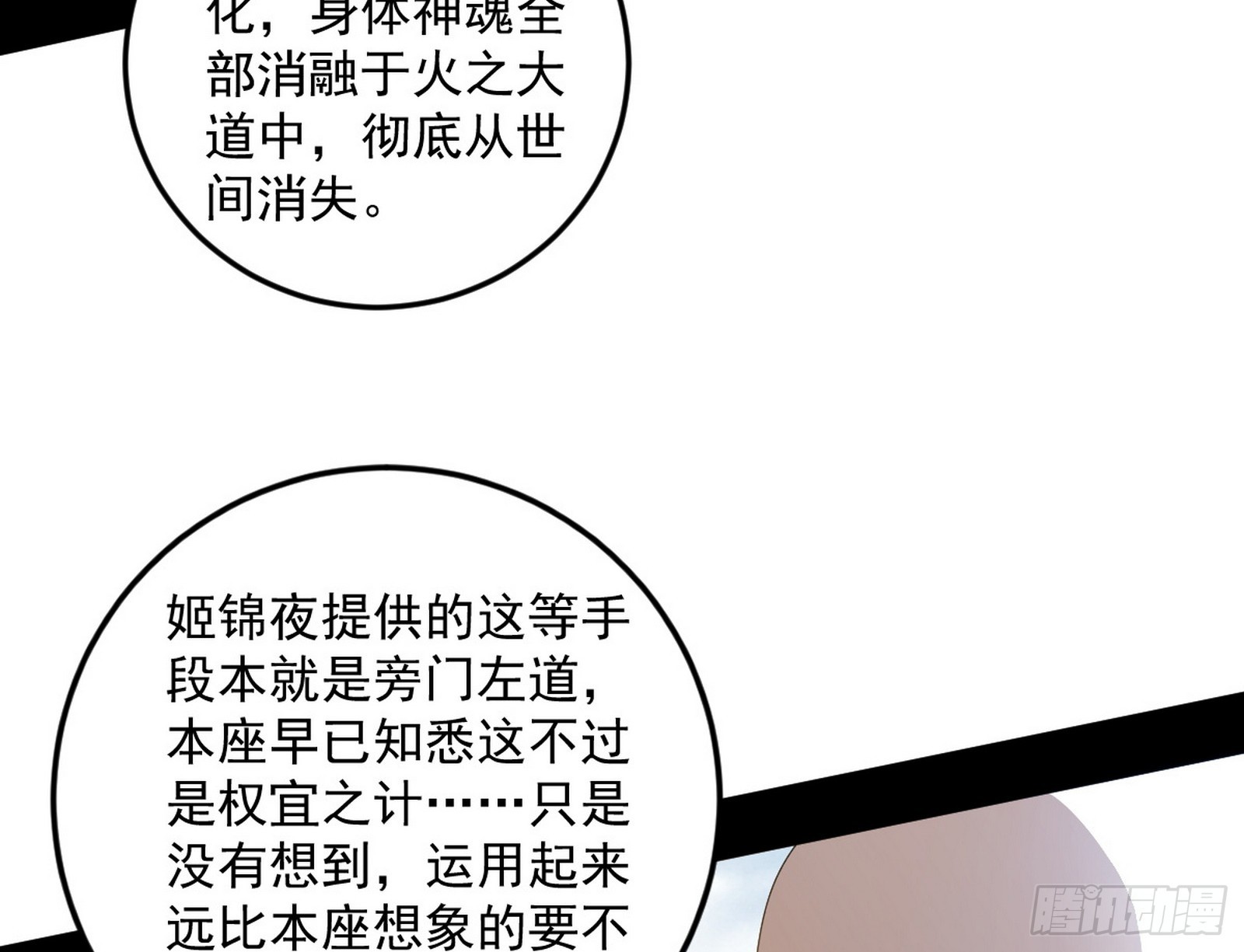 我爲邪帝 - 逃脫與團滅(3/3) - 3