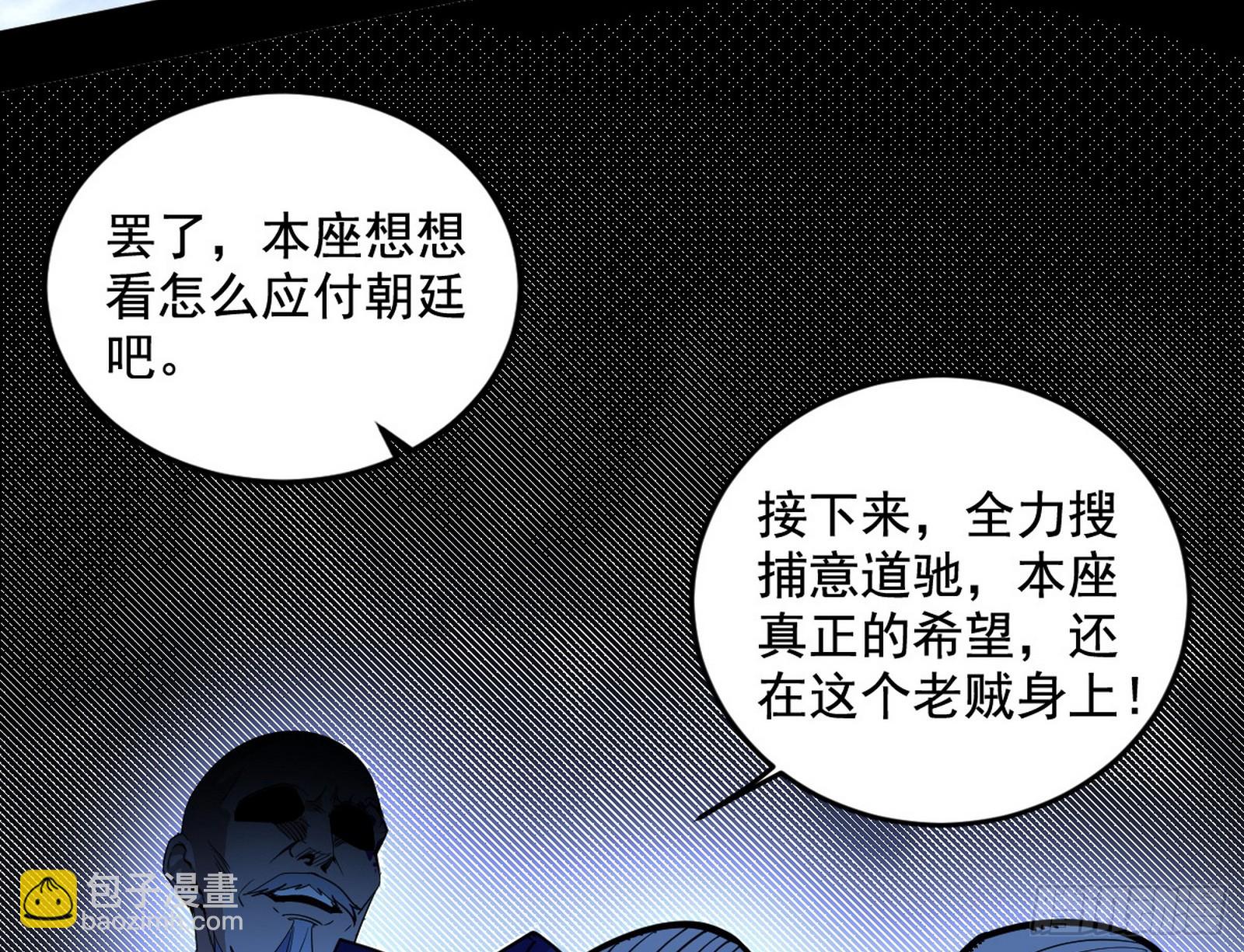 我爲邪帝 - 逃脫與團滅(3/3) - 5