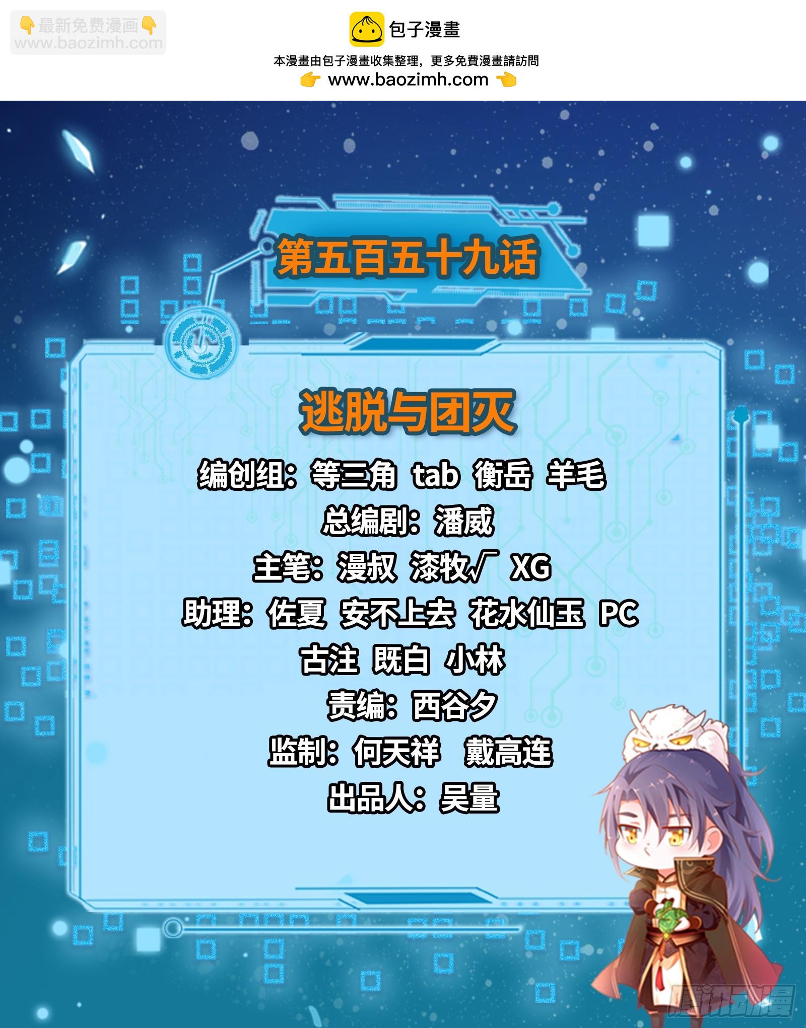 我爲邪帝 - 逃脫與團滅(1/3) - 2