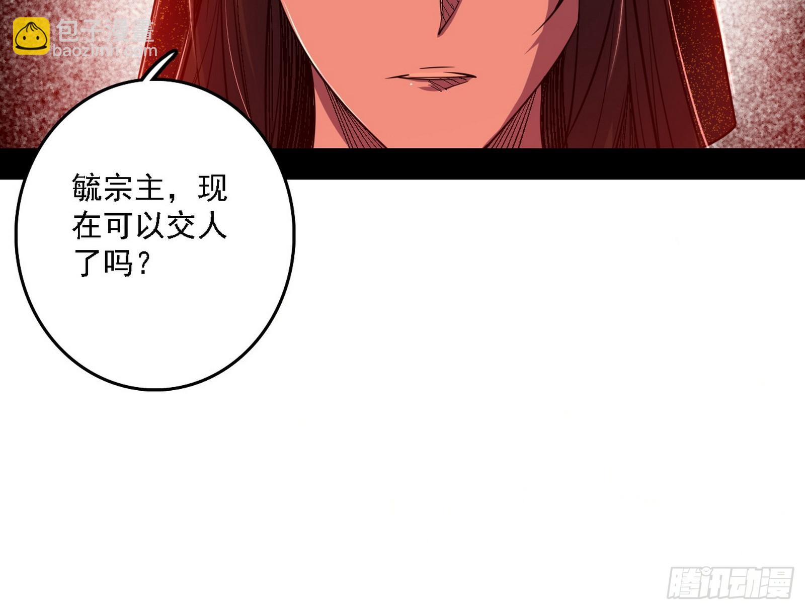 我爲邪帝 - 逃脫與團滅(1/3) - 1