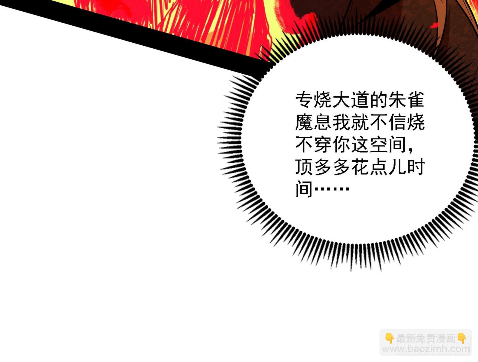 我爲邪帝 - 逃脫與團滅(1/3) - 4