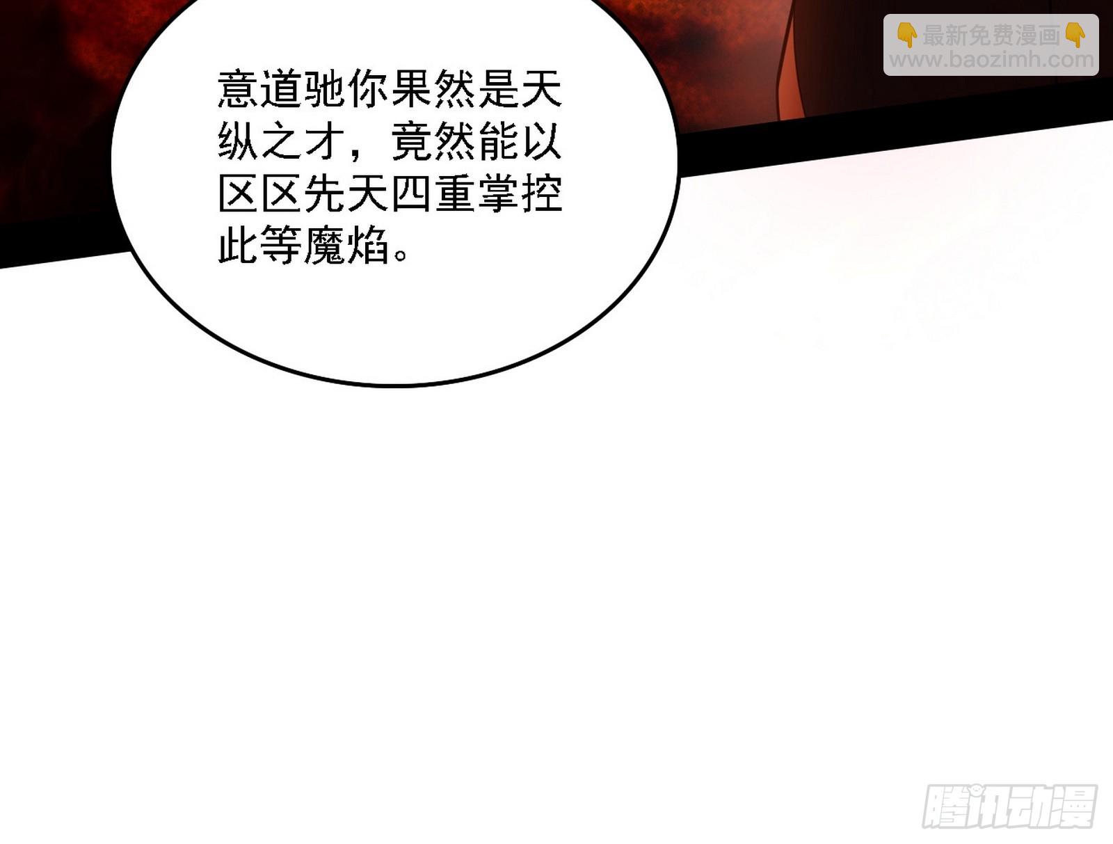 我爲邪帝 - 逃脫與團滅(1/3) - 7