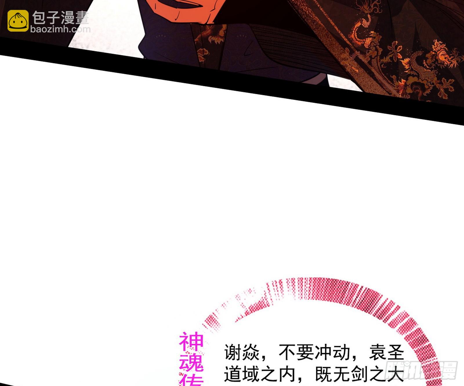 我爲邪帝 - 逃脫與團滅(1/3) - 3