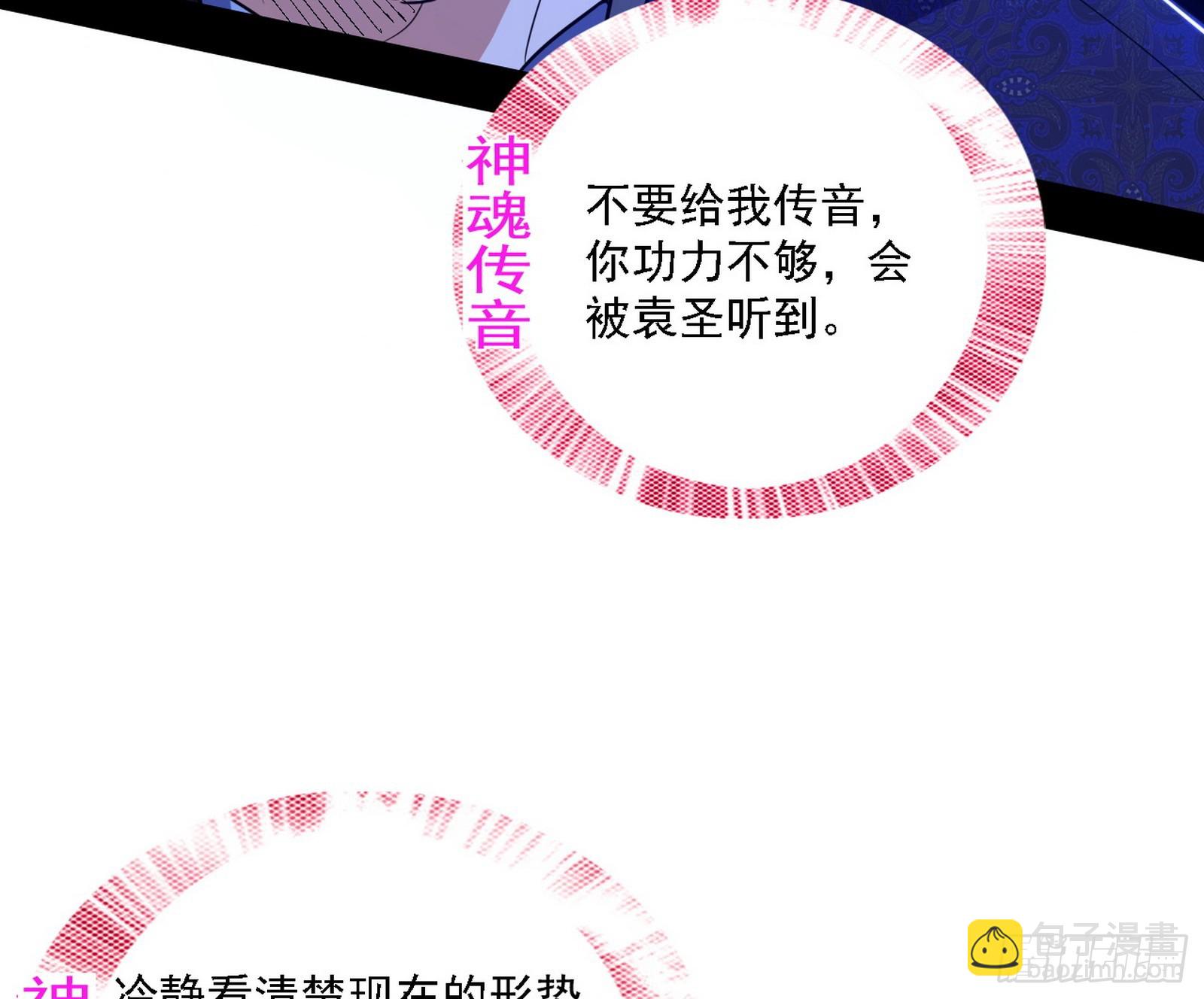 我爲邪帝 - 逃脫與團滅(1/3) - 5