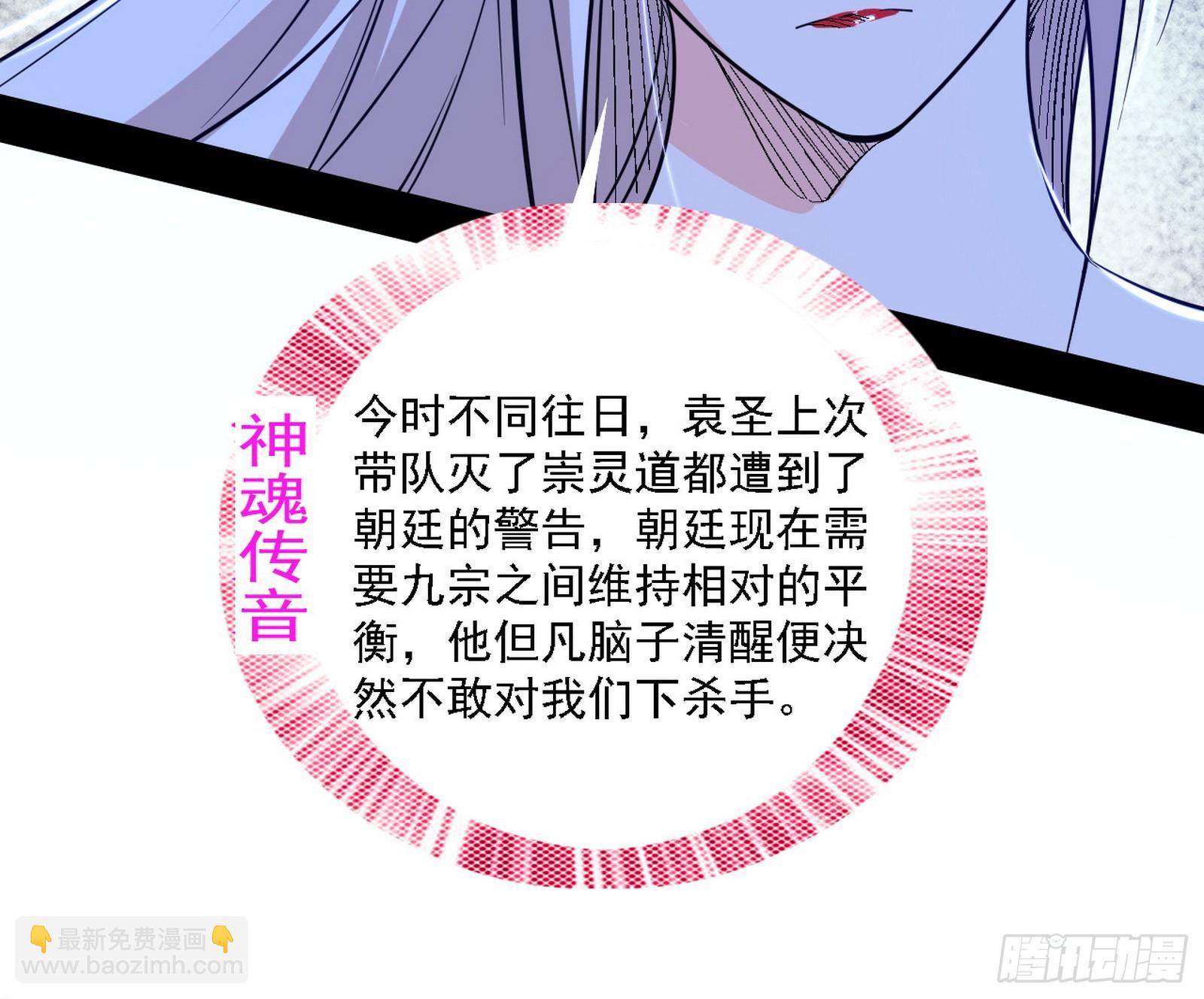 我爲邪帝 - 逃脫與團滅(1/3) - 7