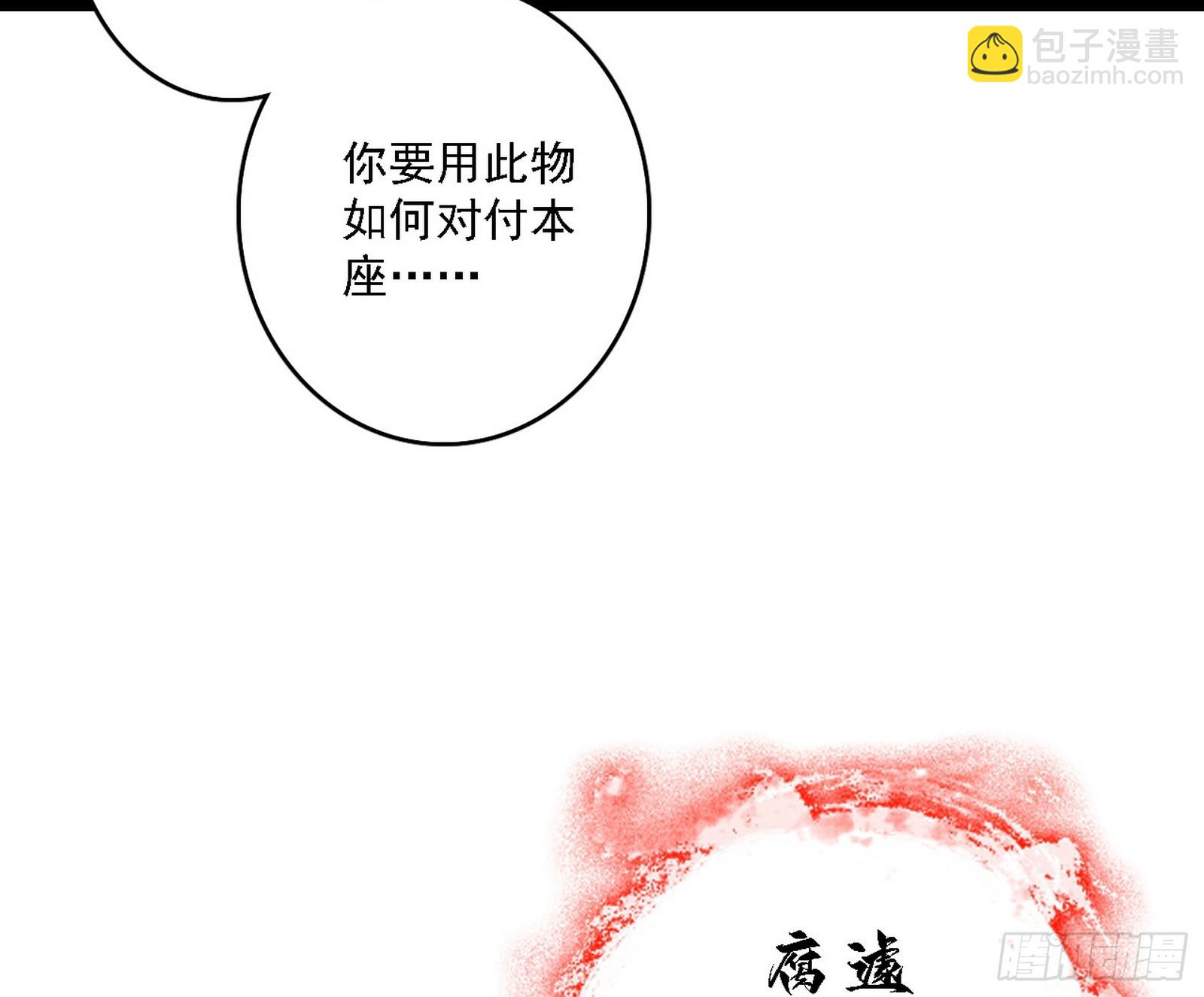 我爲邪帝 - 逃脫與團滅(1/3) - 5