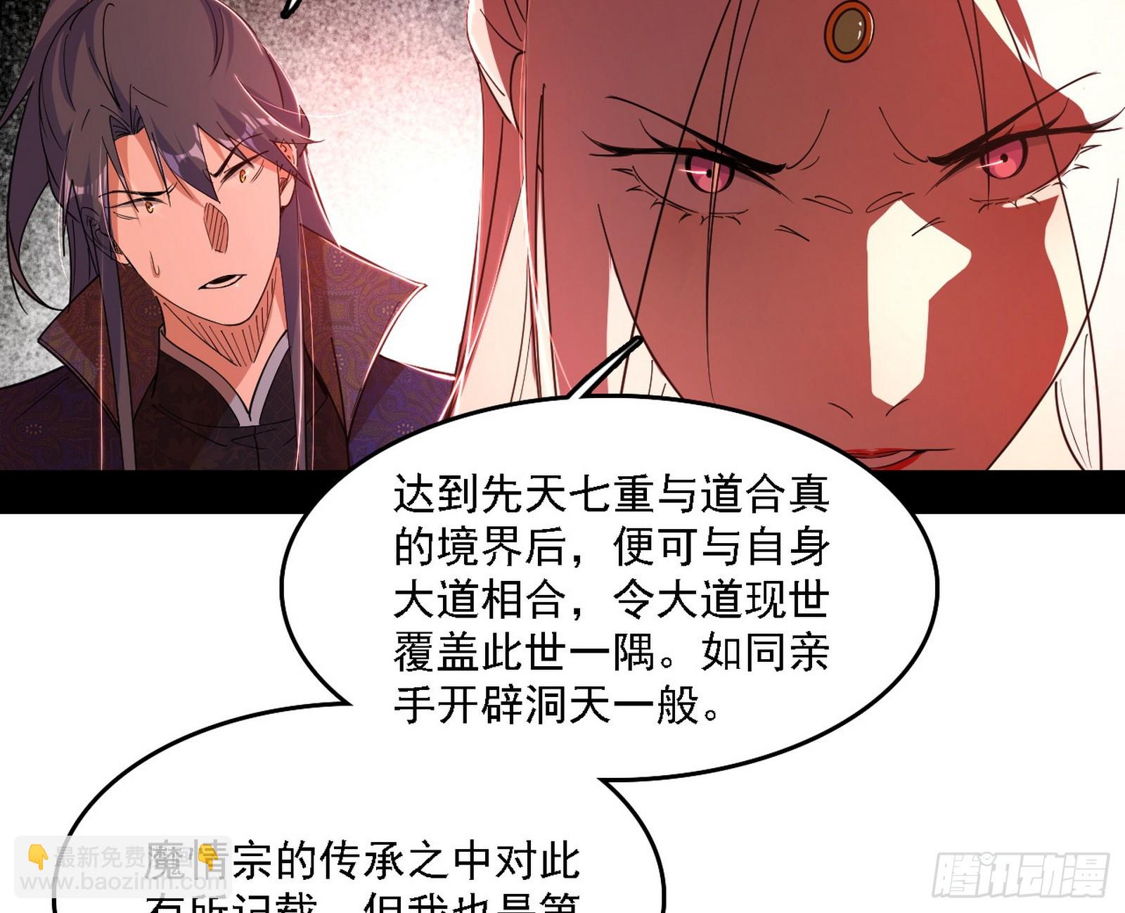 我爲邪帝 - 逃脫與團滅(1/3) - 6