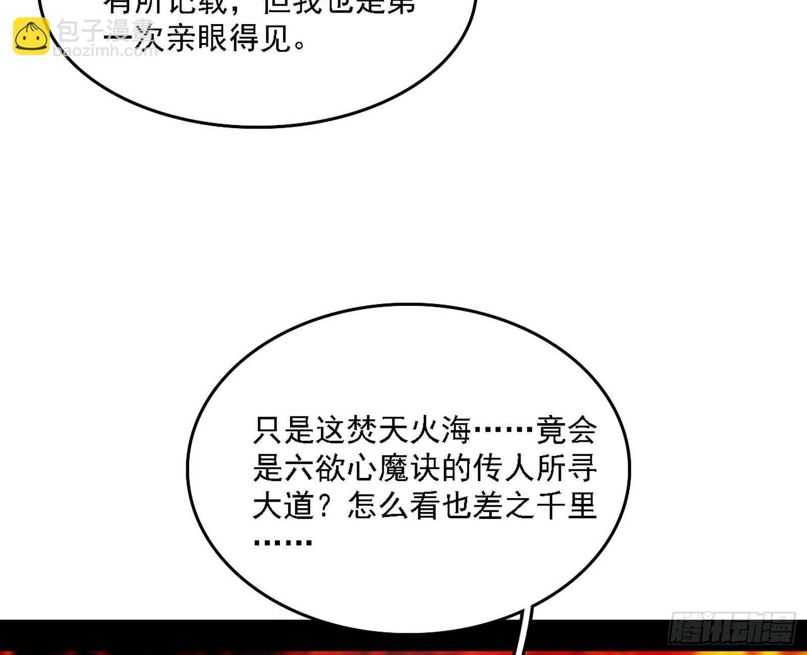 我爲邪帝 - 逃脫與團滅(1/3) - 7