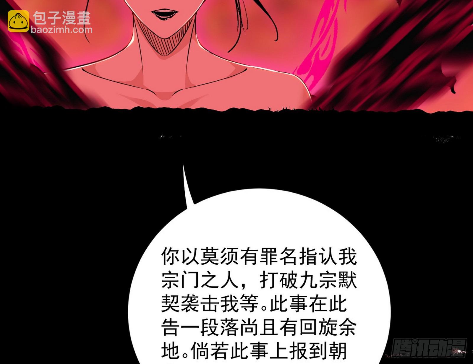 我爲邪帝 - 逃脫與團滅(2/3) - 5