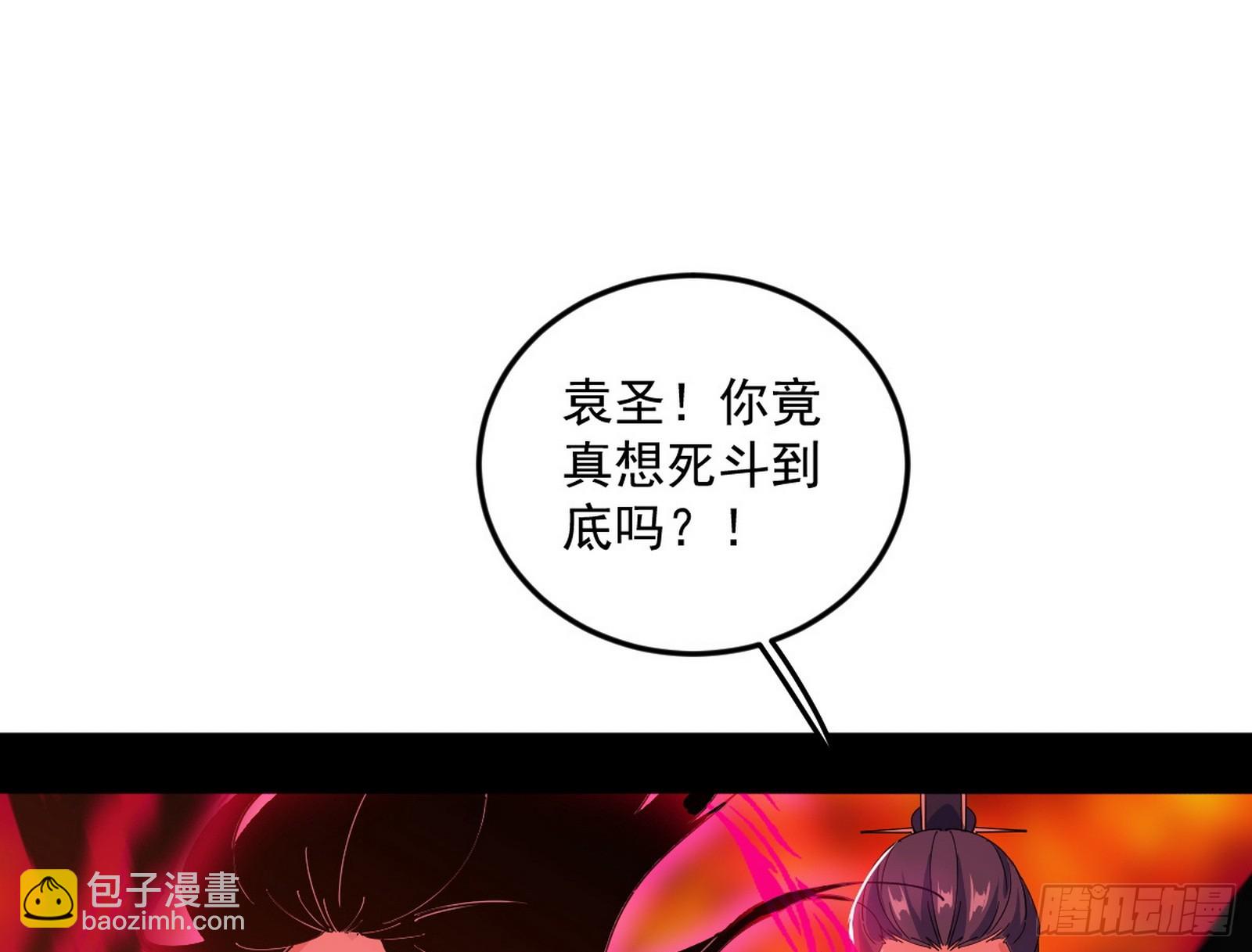 我爲邪帝 - 逃脫與團滅(2/3) - 5