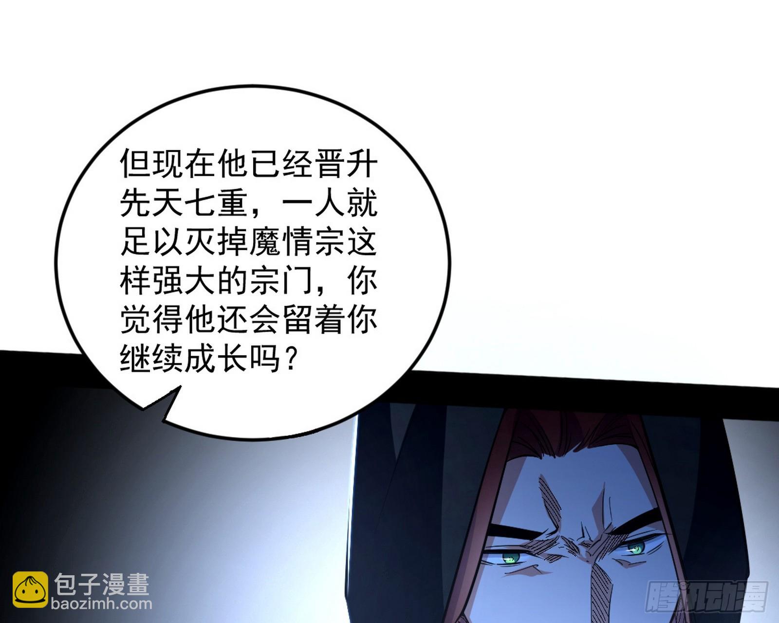 我爲邪帝 - 葛異口中的真相(1/3) - 4