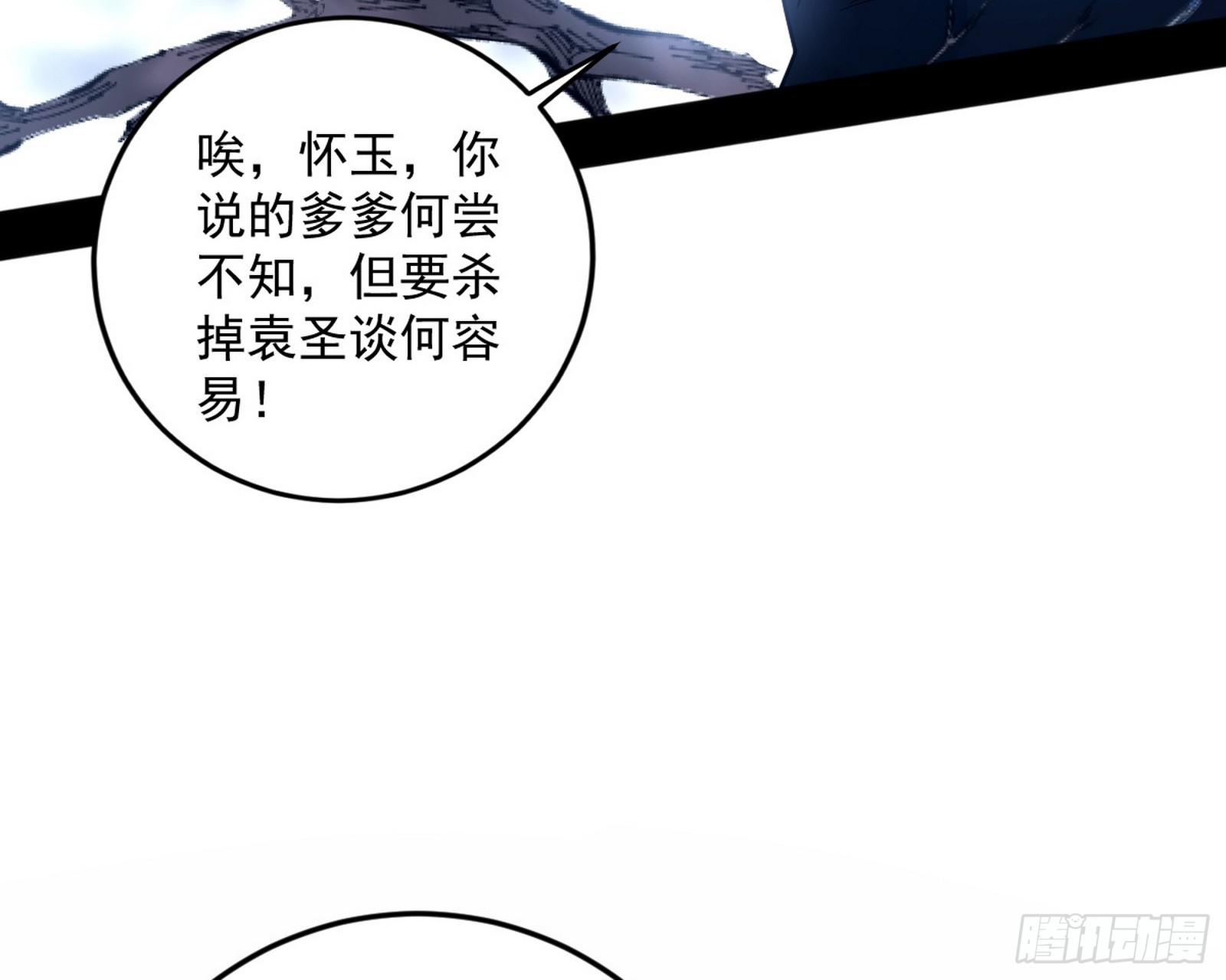 我爲邪帝 - 葛異口中的真相(1/3) - 7