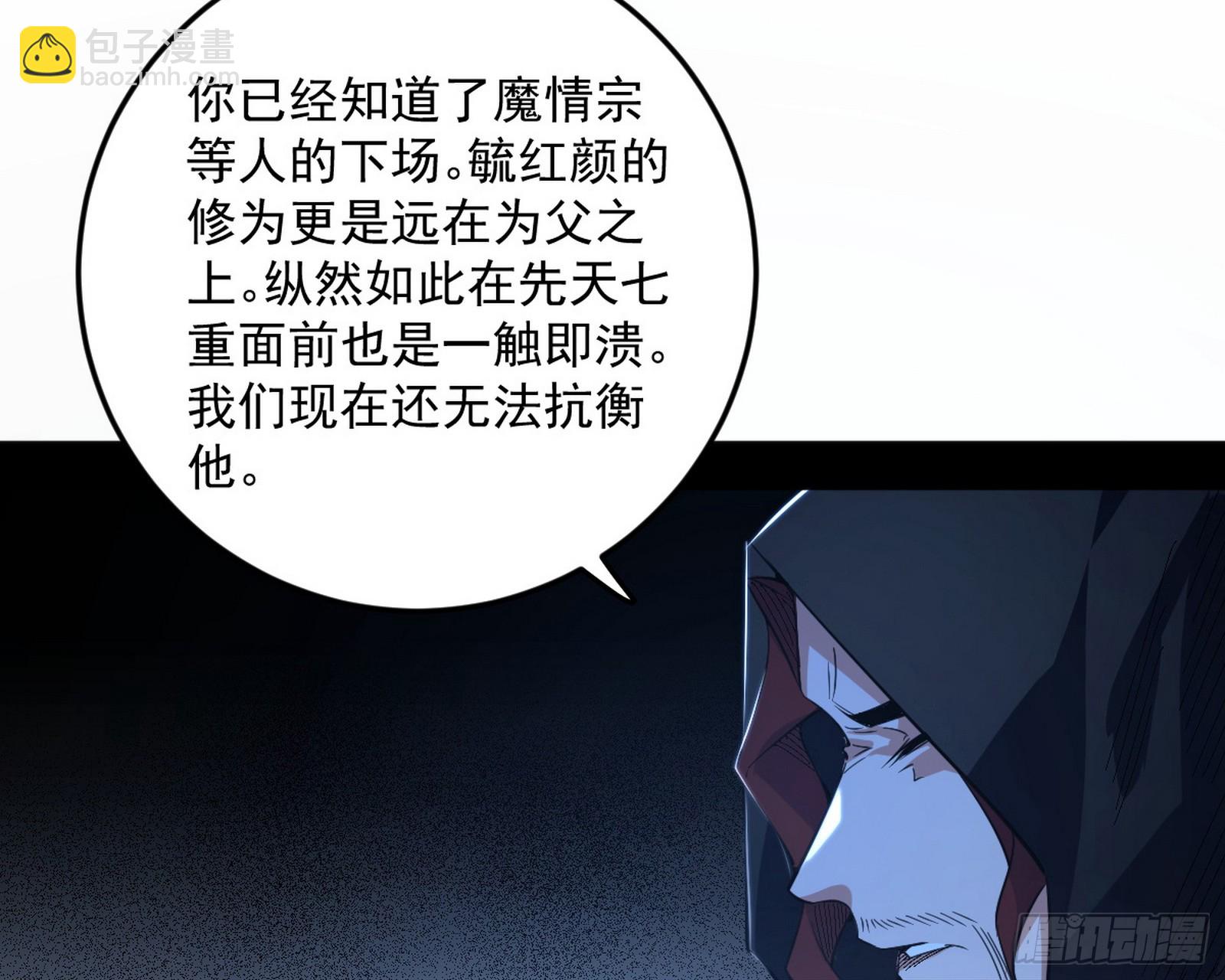 我爲邪帝 - 葛異口中的真相(1/3) - 8