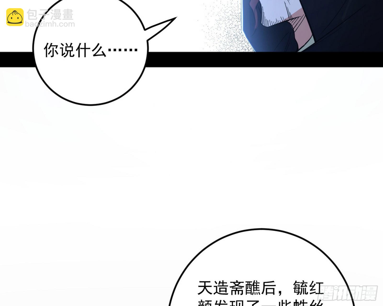 我爲邪帝 - 葛異口中的真相(1/3) - 2