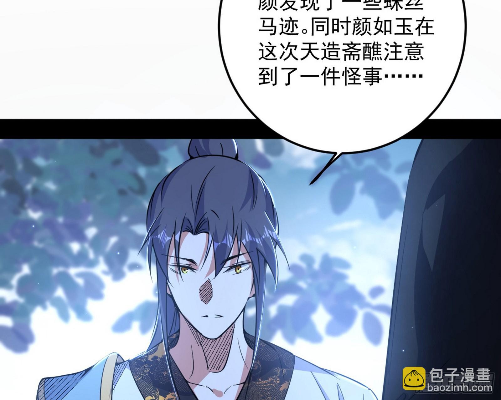 我爲邪帝 - 葛異口中的真相(1/3) - 3