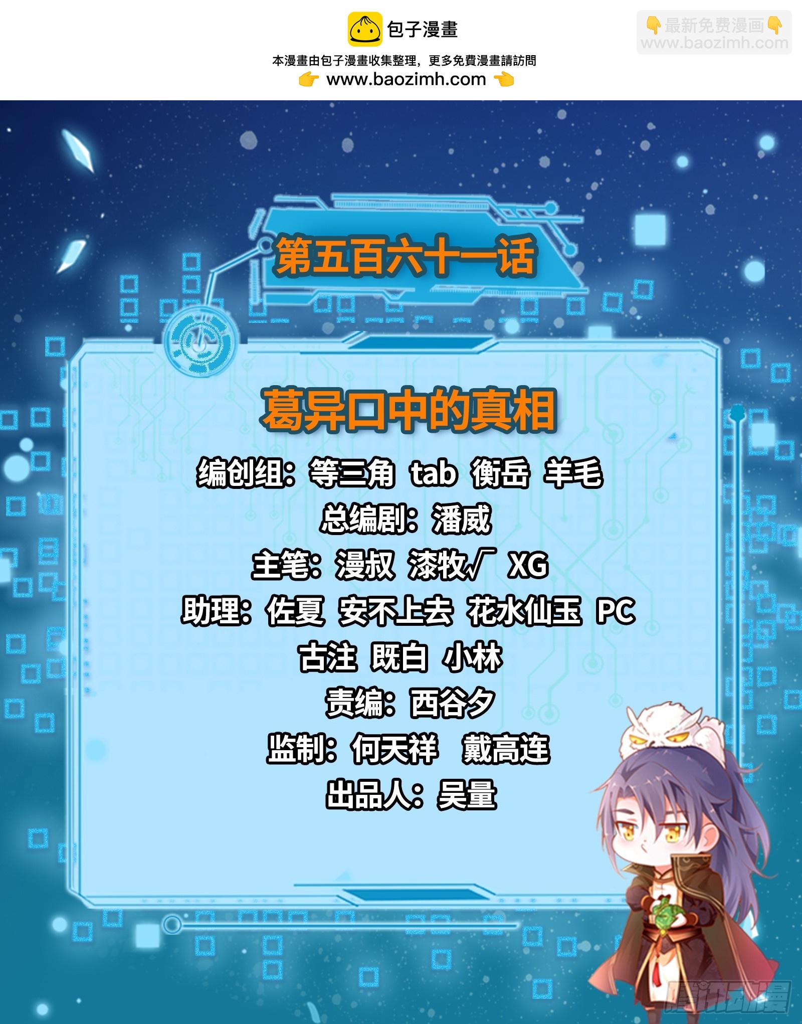 我爲邪帝 - 葛異口中的真相(1/3) - 2