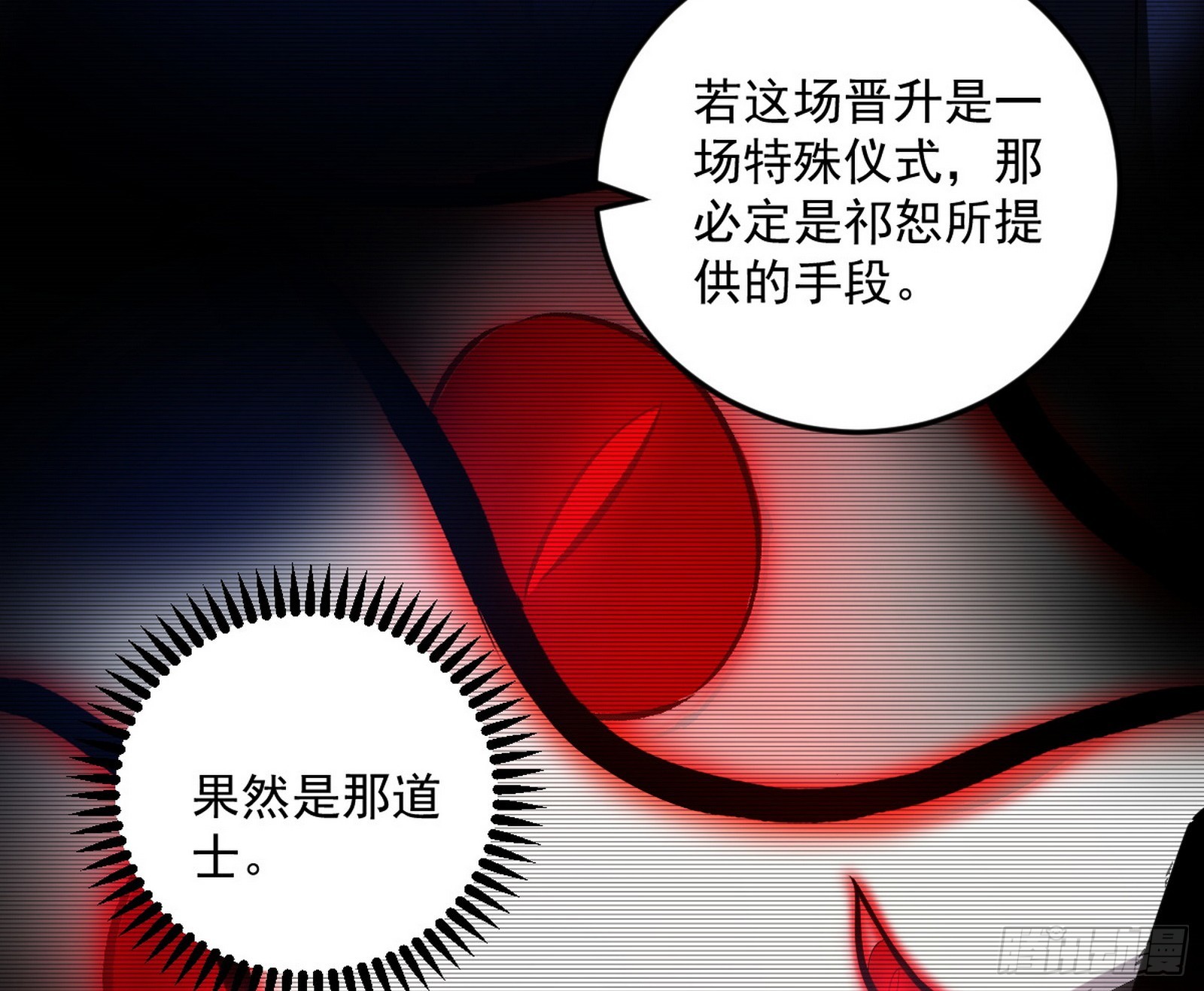 我爲邪帝 - 葛異口中的真相(1/3) - 4