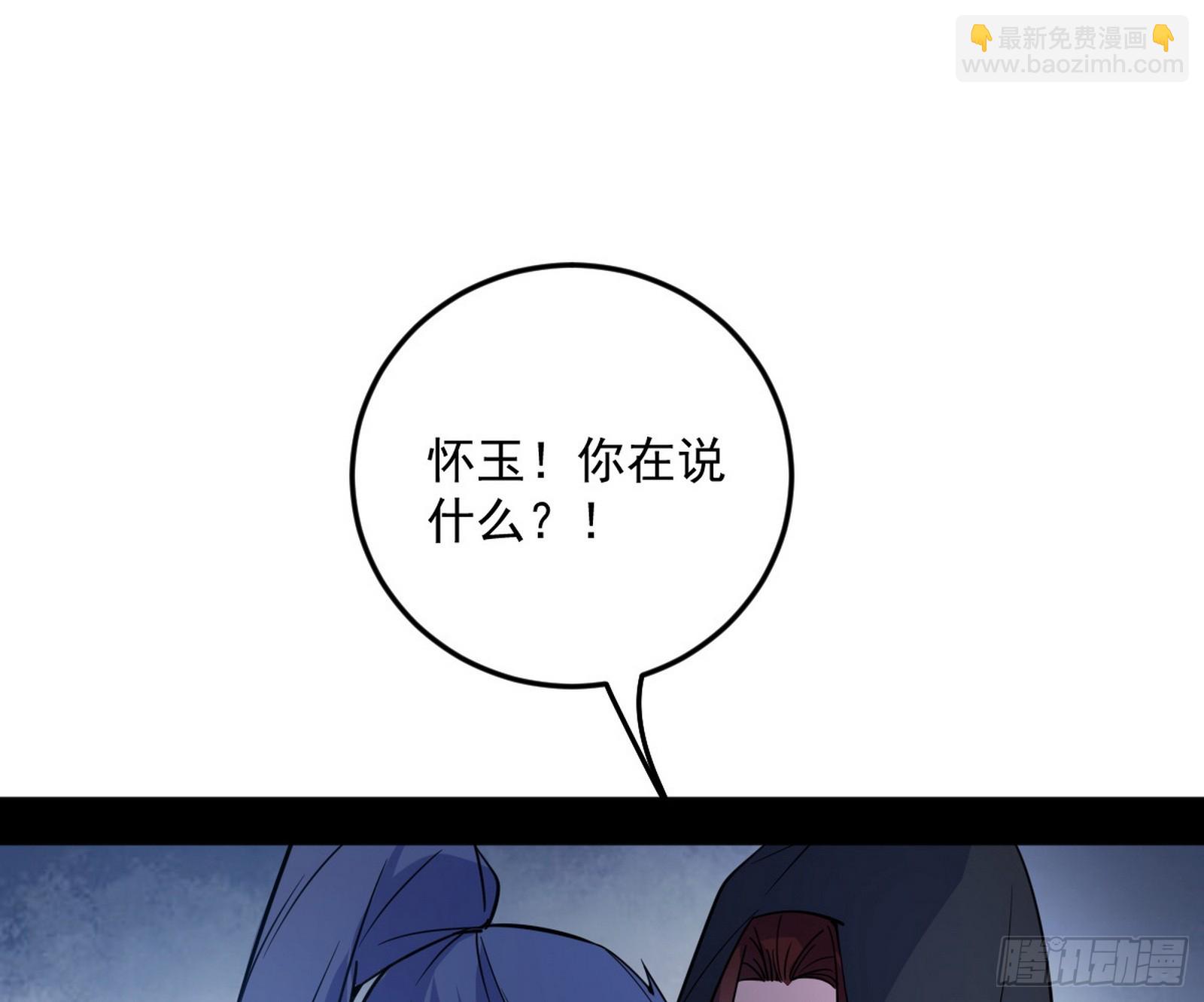 我爲邪帝 - 葛異口中的真相(1/3) - 3