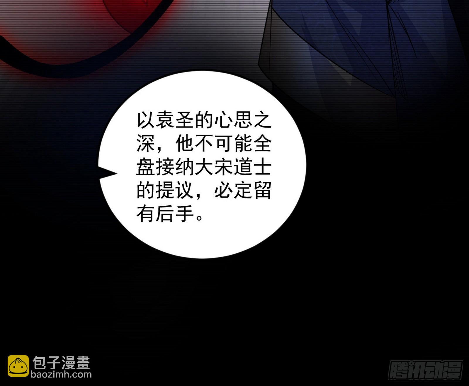 我爲邪帝 - 葛異口中的真相(1/3) - 6