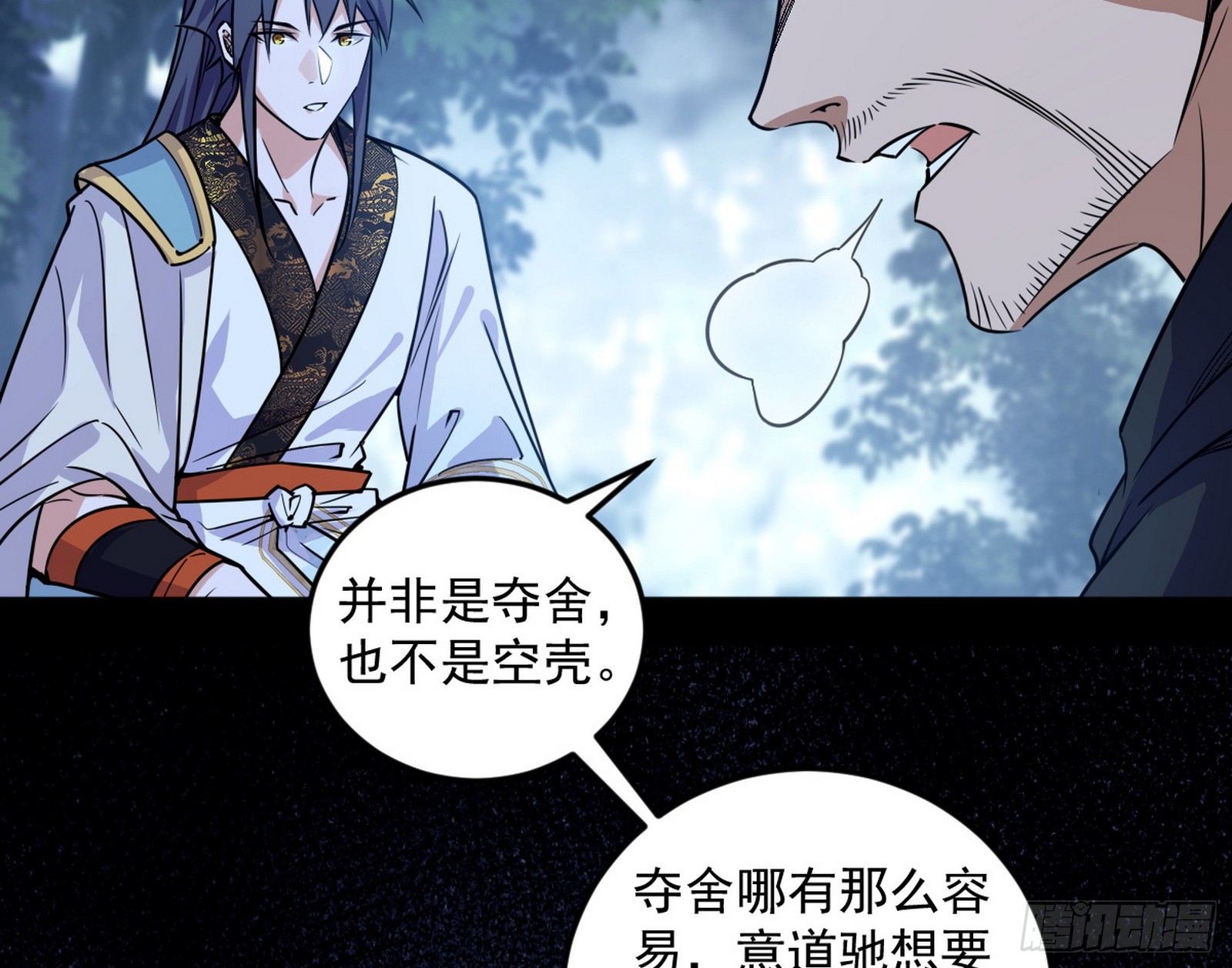 我爲邪帝 - 葛異口中的真相(1/3) - 8