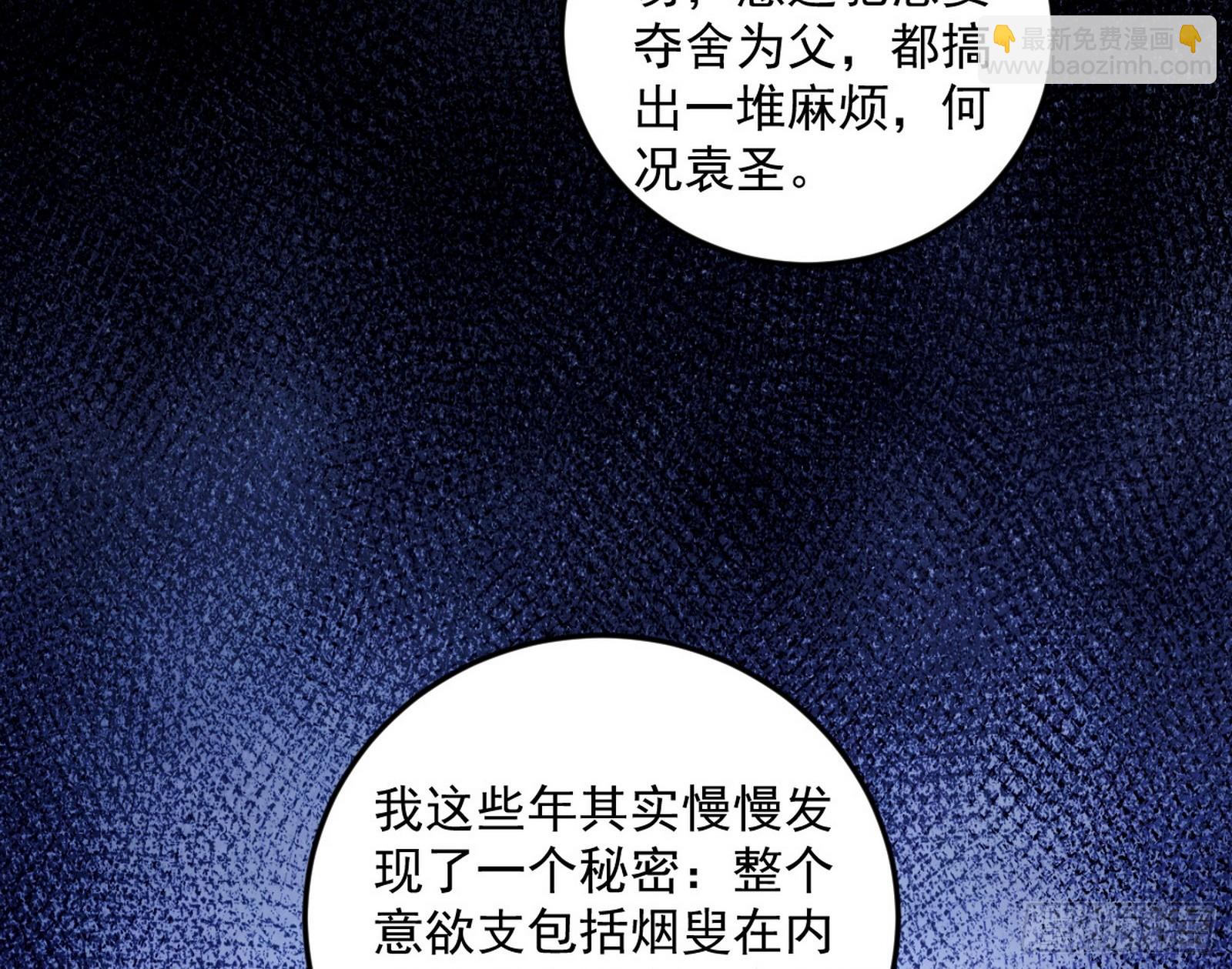 我爲邪帝 - 葛異口中的真相(1/3) - 1