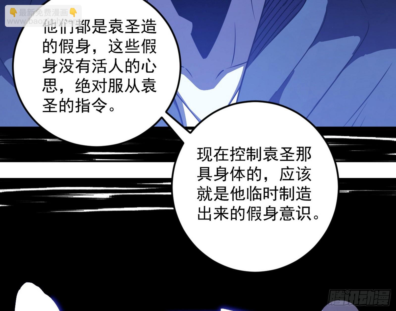我爲邪帝 - 葛異口中的真相(1/3) - 4