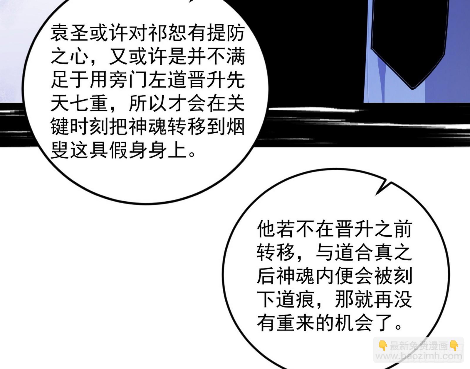 我爲邪帝 - 葛異口中的真相(1/3) - 6