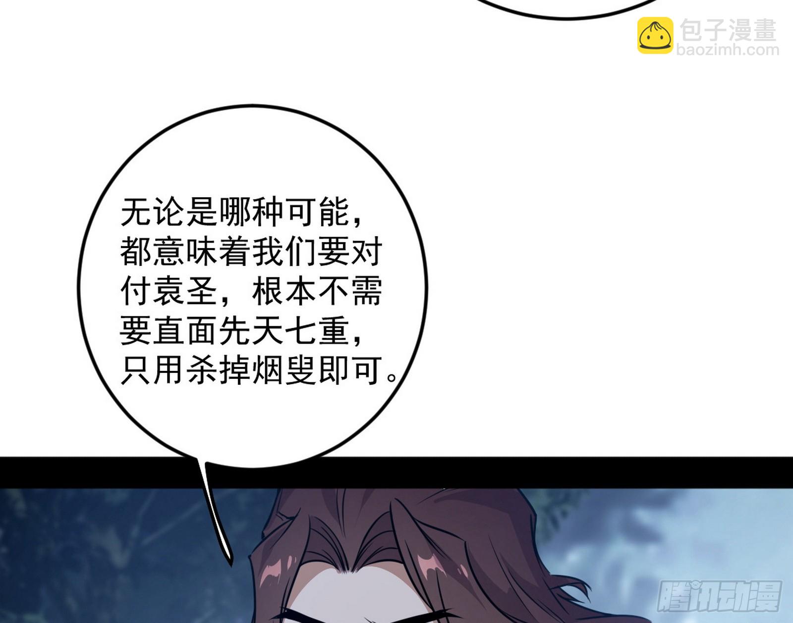 我爲邪帝 - 葛異口中的真相(1/3) - 7