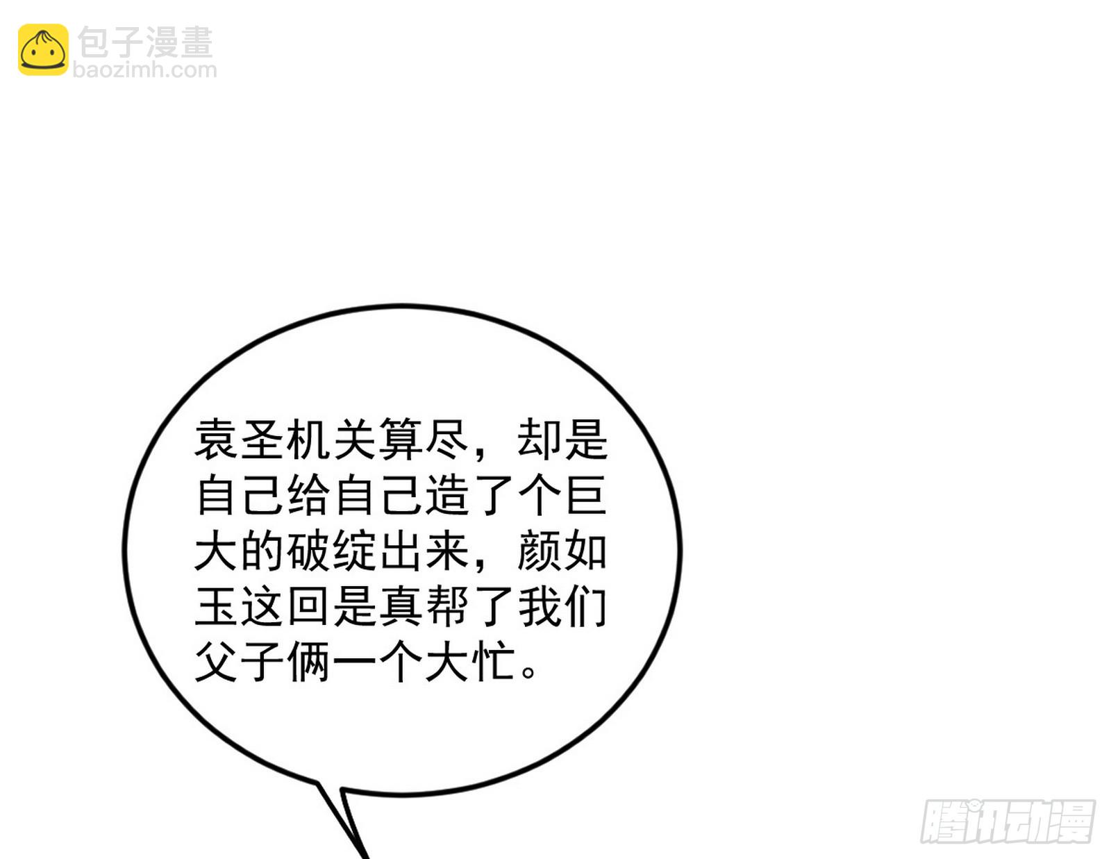 我爲邪帝 - 葛異口中的真相(1/3) - 1