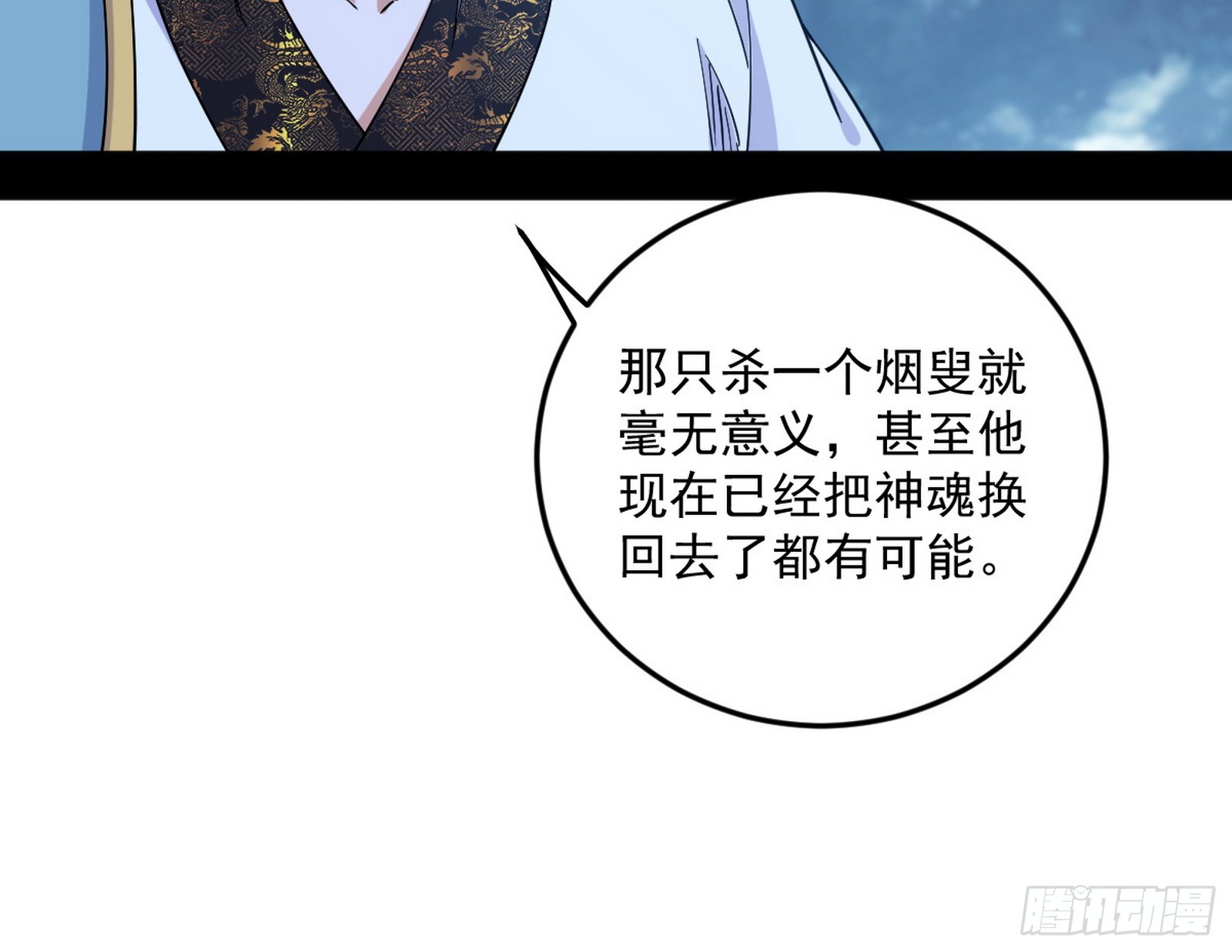 我爲邪帝 - 葛異口中的真相(1/3) - 6