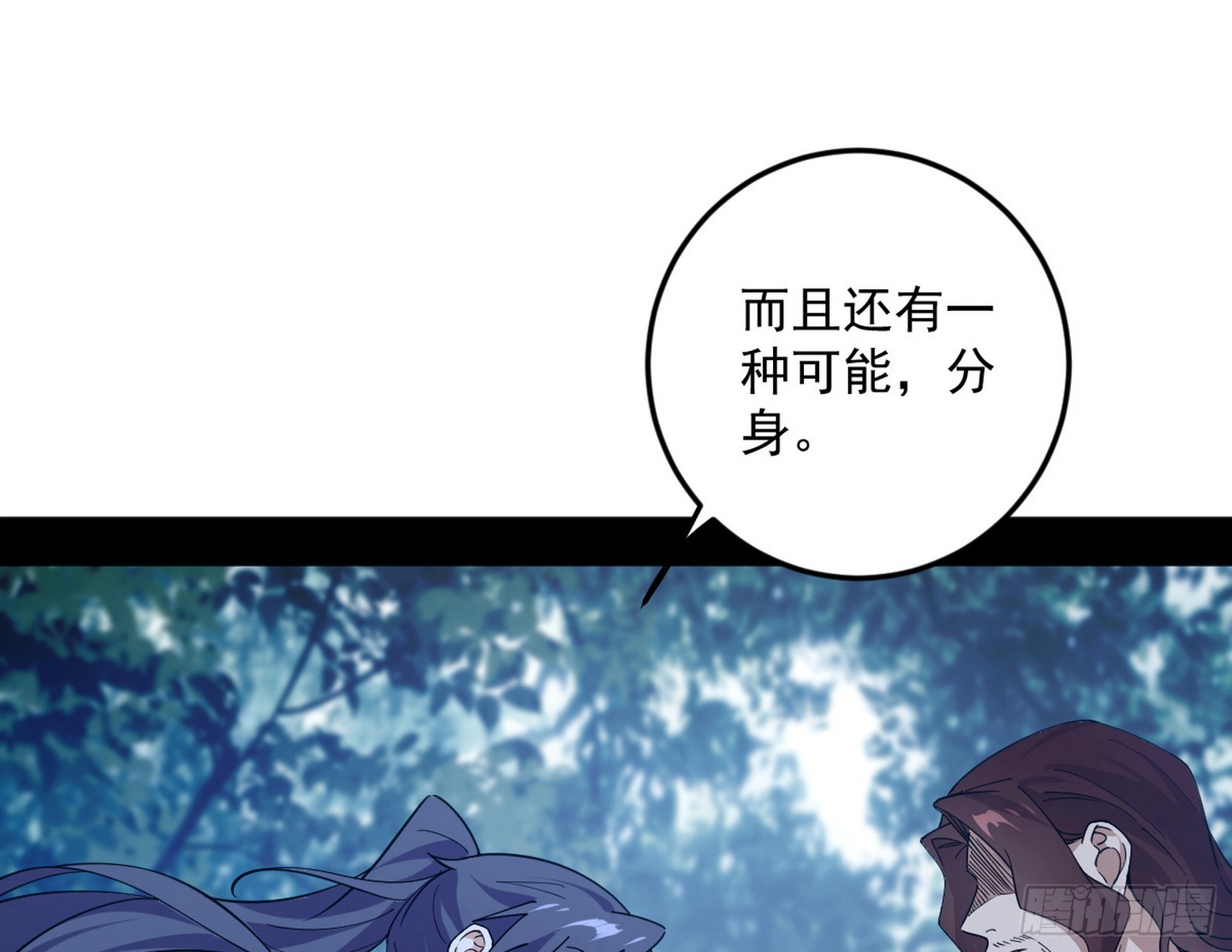 我爲邪帝 - 葛異口中的真相(1/3) - 7