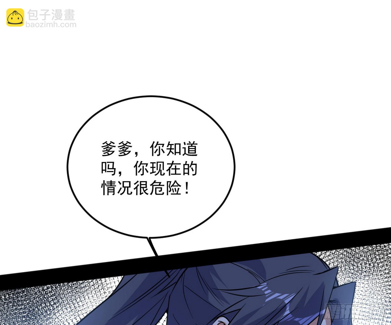 我爲邪帝 - 葛異口中的真相(1/3) - 5
