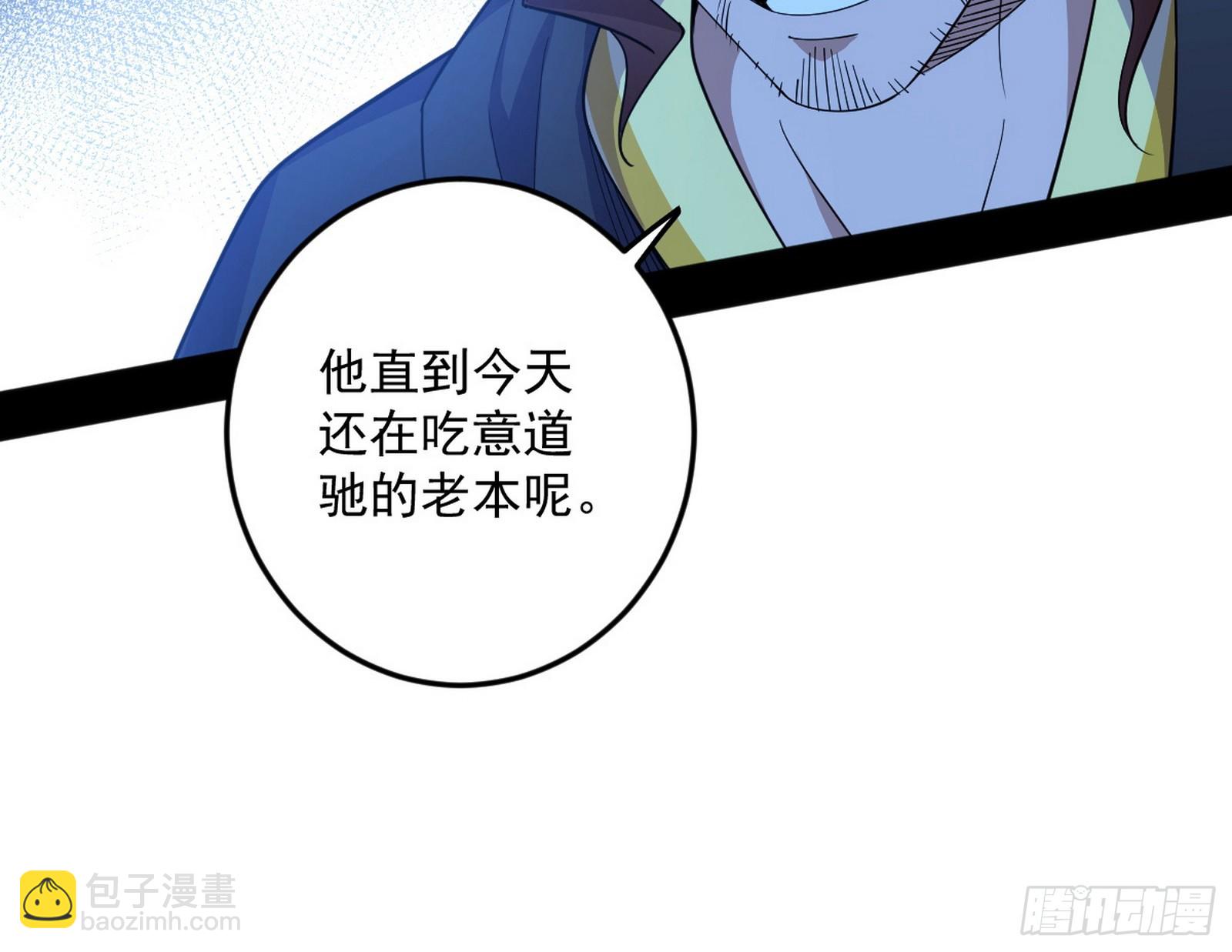 我爲邪帝 - 葛異口中的真相(2/3) - 6