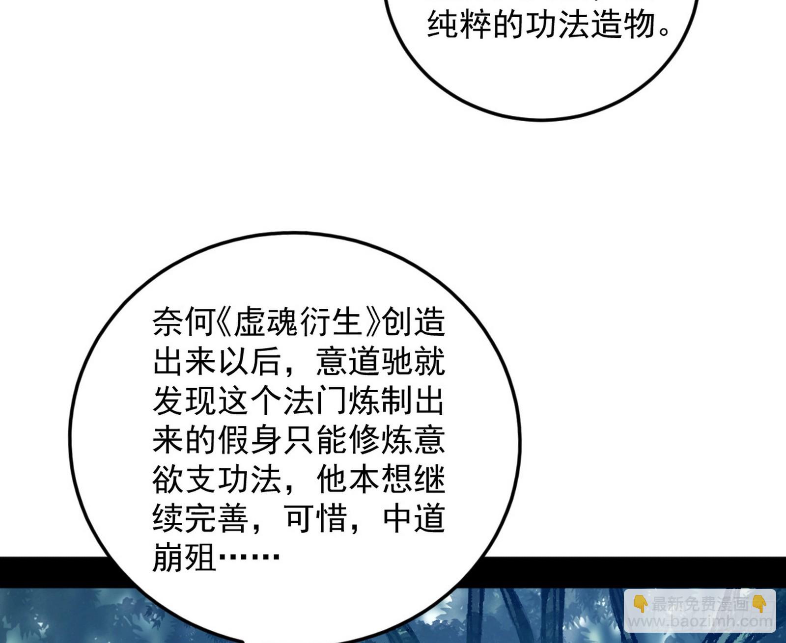 我爲邪帝 - 葛異口中的真相(2/3) - 1