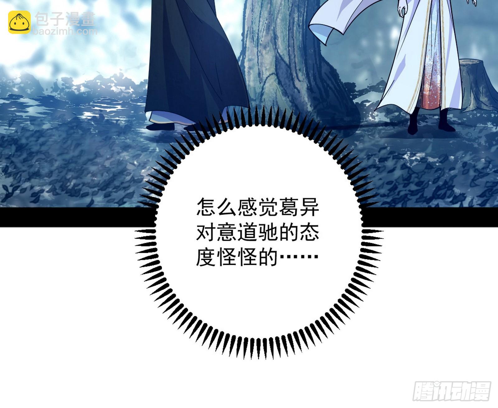 我爲邪帝 - 葛異口中的真相(2/3) - 3