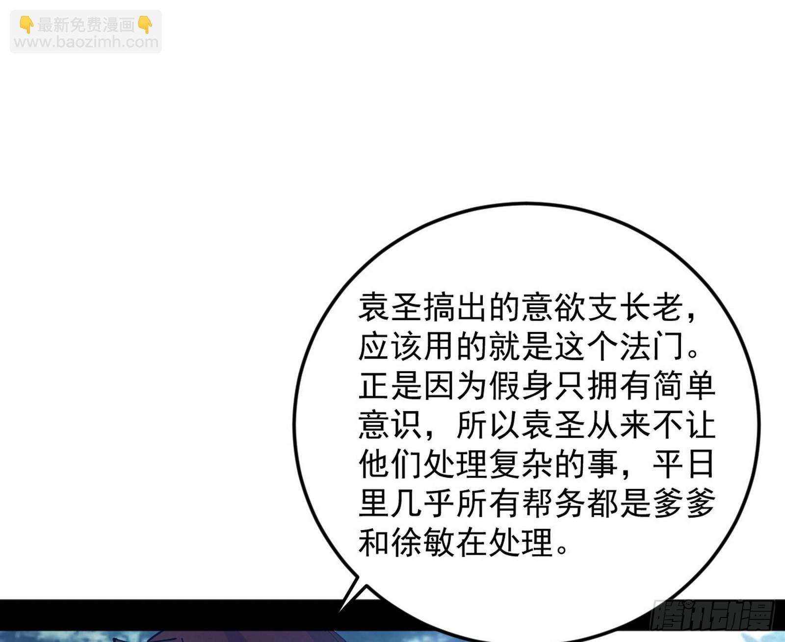 我爲邪帝 - 葛異口中的真相(2/3) - 4