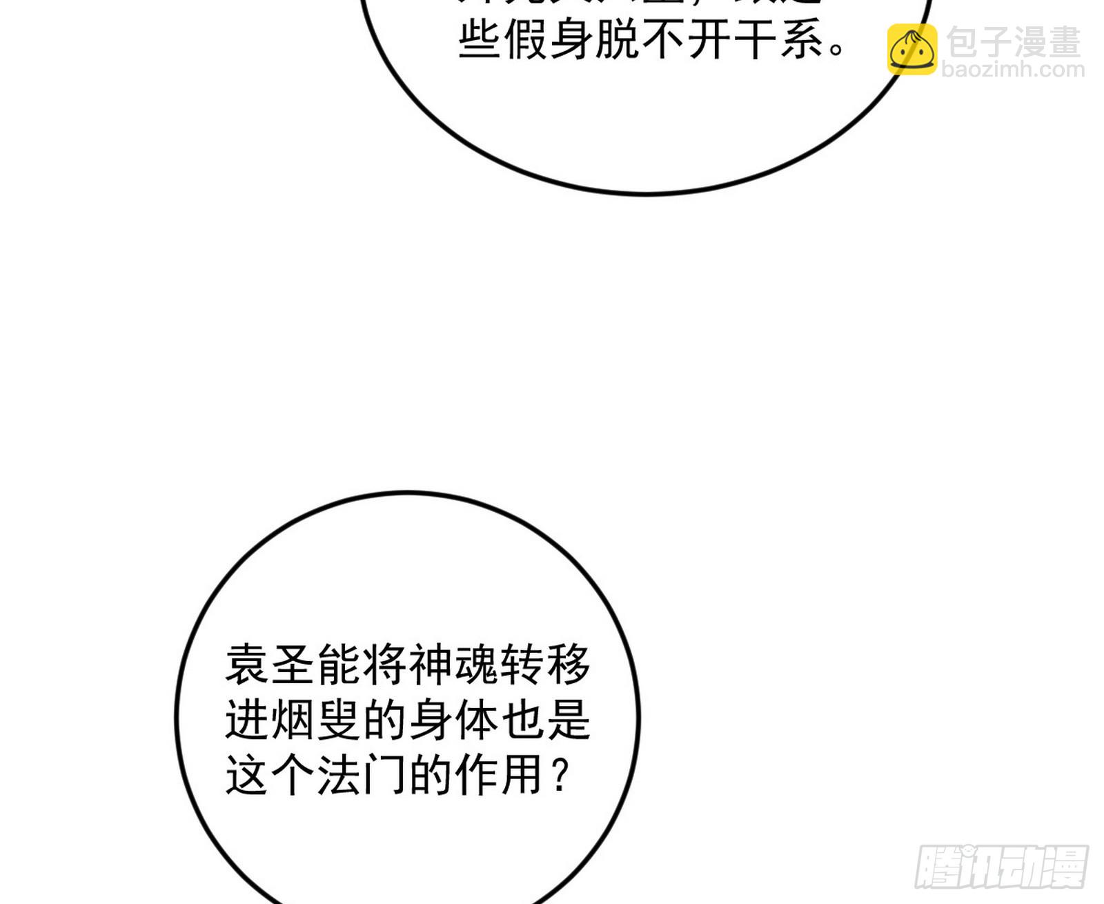 我爲邪帝 - 葛異口中的真相(2/3) - 6