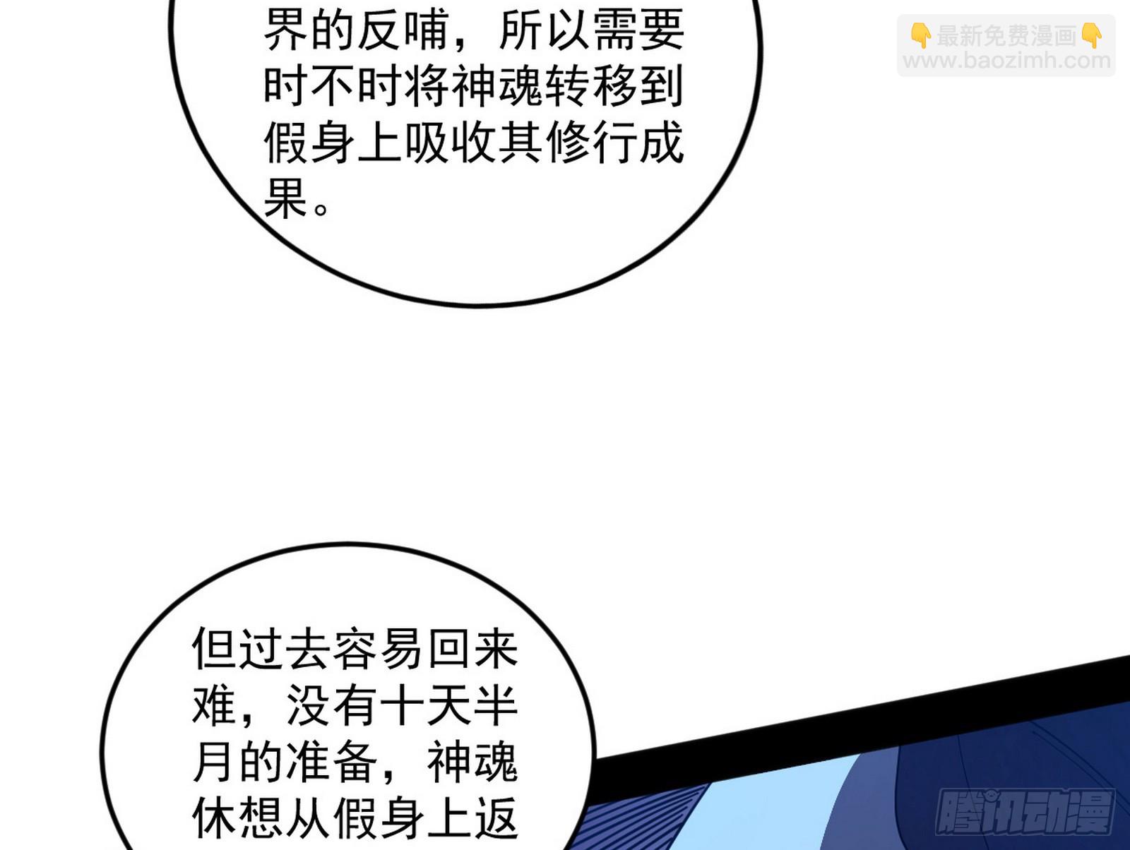 我爲邪帝 - 葛異口中的真相(2/3) - 3