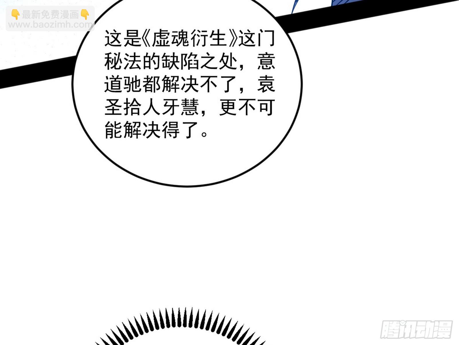 我爲邪帝 - 葛異口中的真相(2/3) - 5