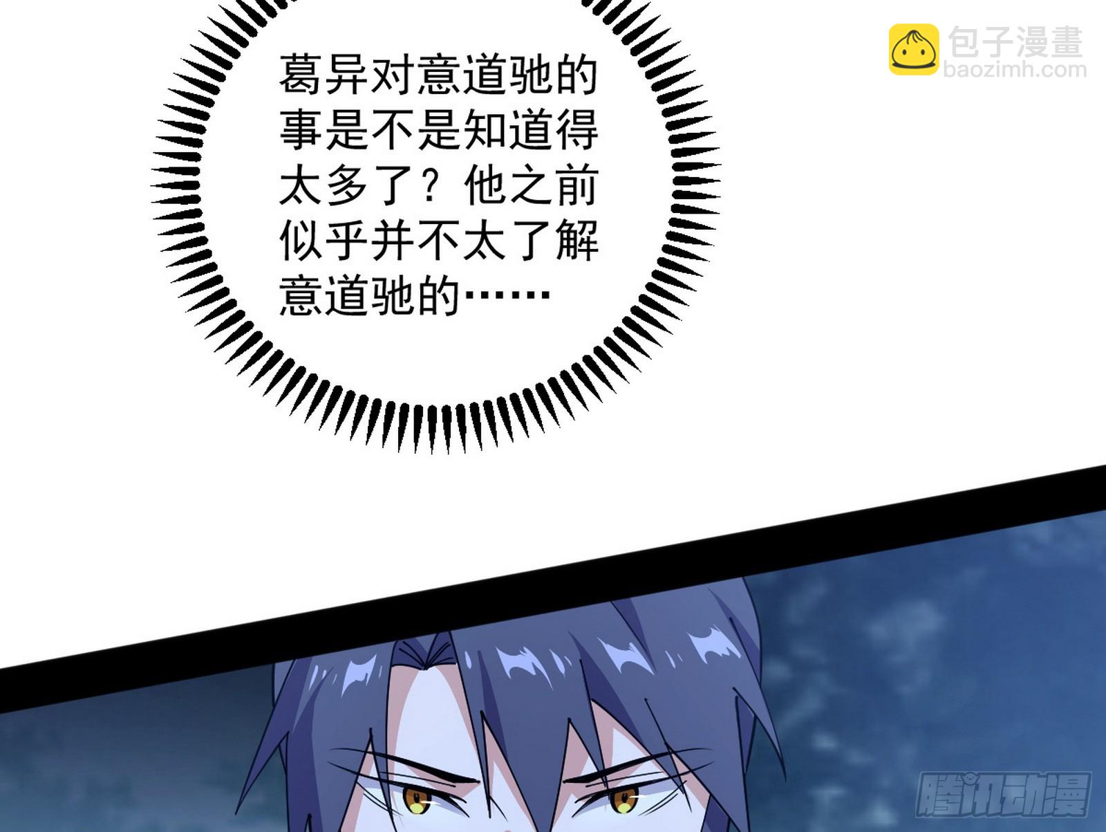 我爲邪帝 - 葛異口中的真相(2/3) - 6