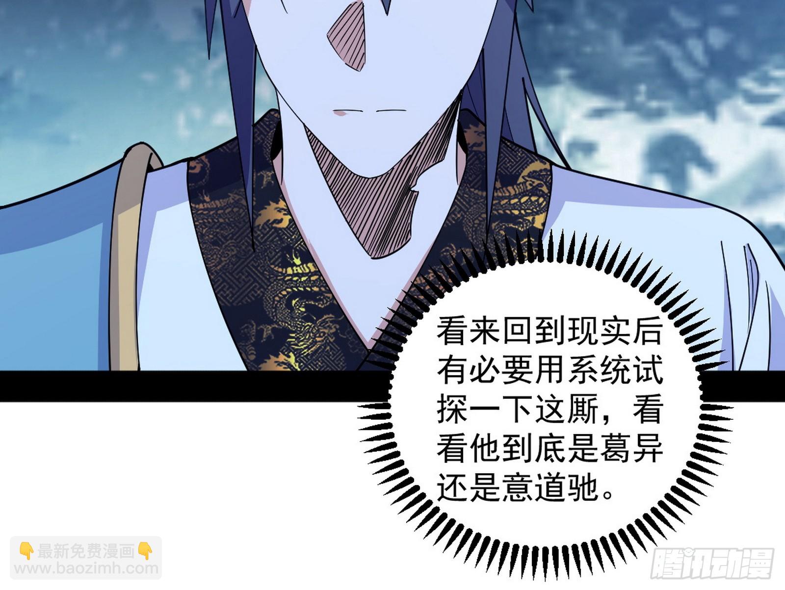 我爲邪帝 - 葛異口中的真相(2/3) - 7