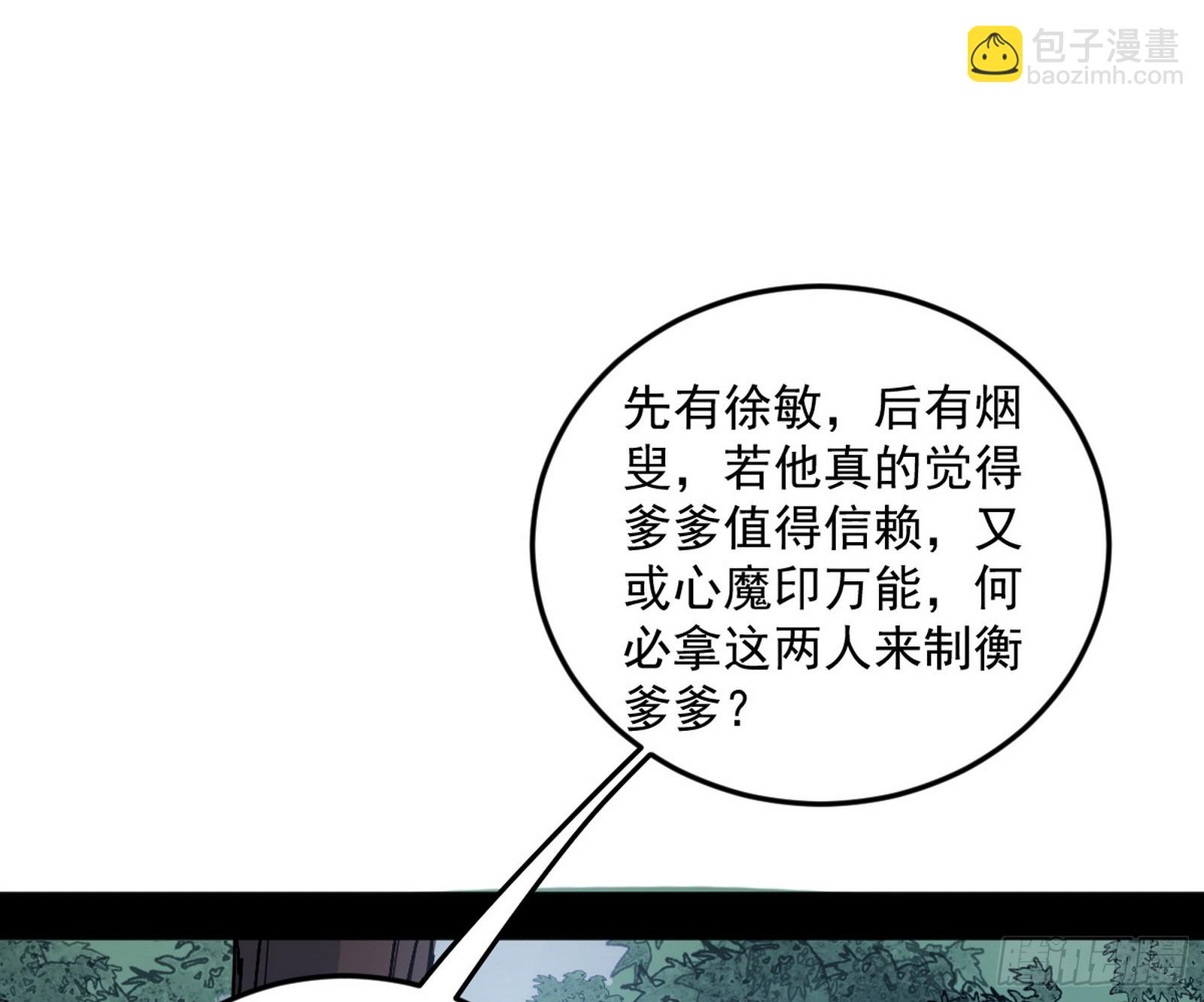 我爲邪帝 - 葛異口中的真相(1/3) - 7